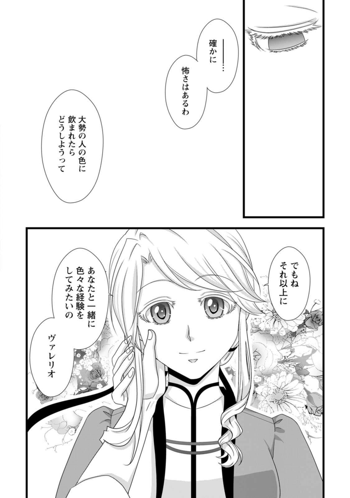 Read IKATSUI KAO DE KYOUAKU KISHI DANCHOU TO OSORERARERU KOUSHAKU-SAMA NO SAIGO NO KONKATSU AITE WA SHAKOUKAINO MABOROSHI NO HANA DESHITA Chapter 14 [High Quality / Full] - Page 16 - nicomanga.net