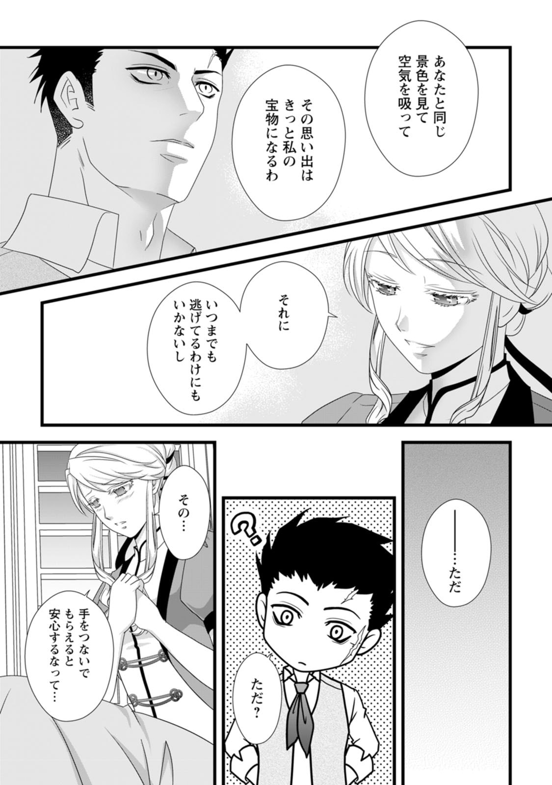 Read IKATSUI KAO DE KYOUAKU KISHI DANCHOU TO OSORERARERU KOUSHAKU-SAMA NO SAIGO NO KONKATSU AITE WA SHAKOUKAINO MABOROSHI NO HANA DESHITA Chapter 14 [High Quality / Full] - Page 17 - nicomanga.net