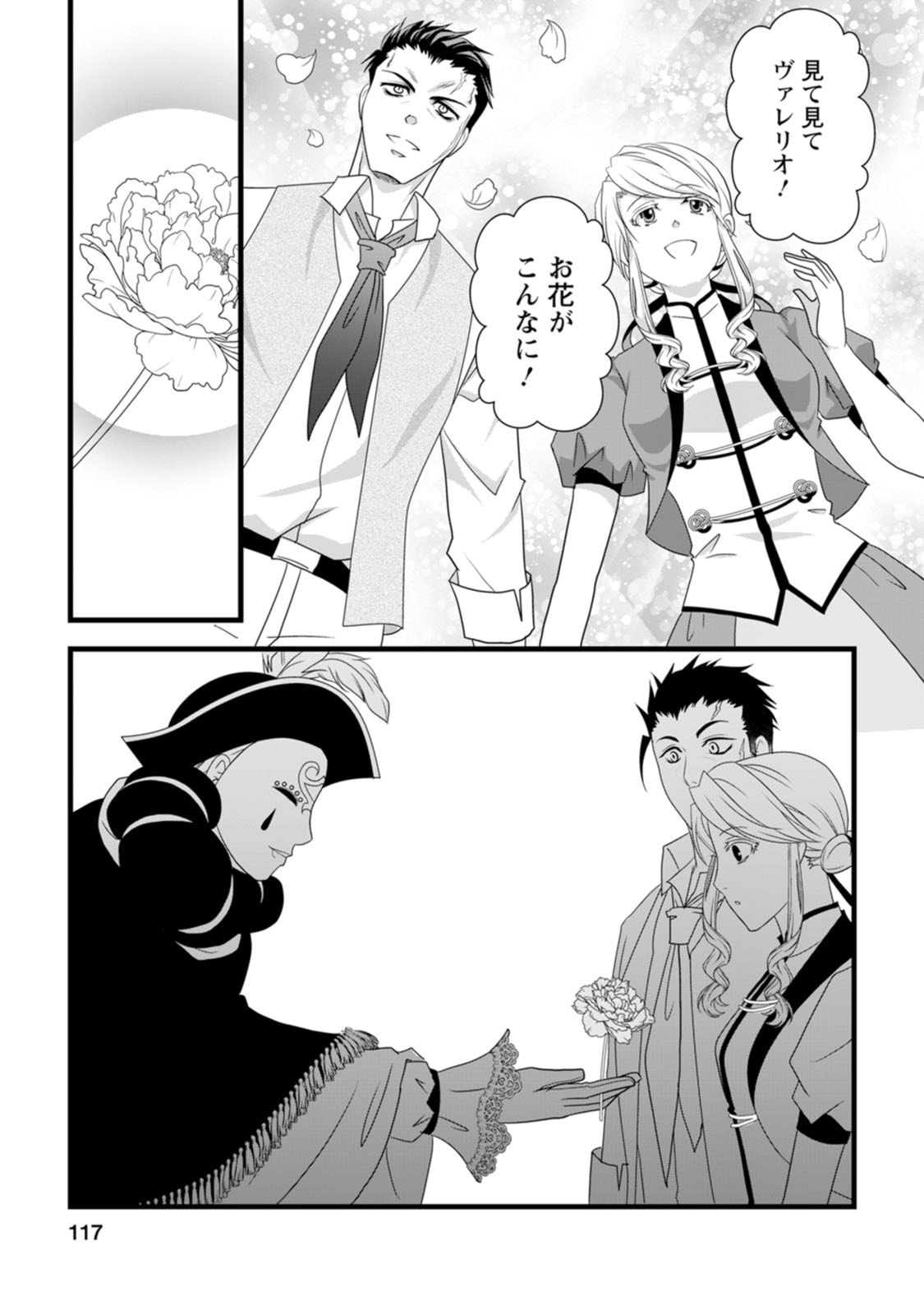 Read IKATSUI KAO DE KYOUAKU KISHI DANCHOU TO OSORERARERU KOUSHAKU-SAMA NO SAIGO NO KONKATSU AITE WA SHAKOUKAINO MABOROSHI NO HANA DESHITA Chapter 14 [High Quality / Full] - Page 21 - nicomanga.net