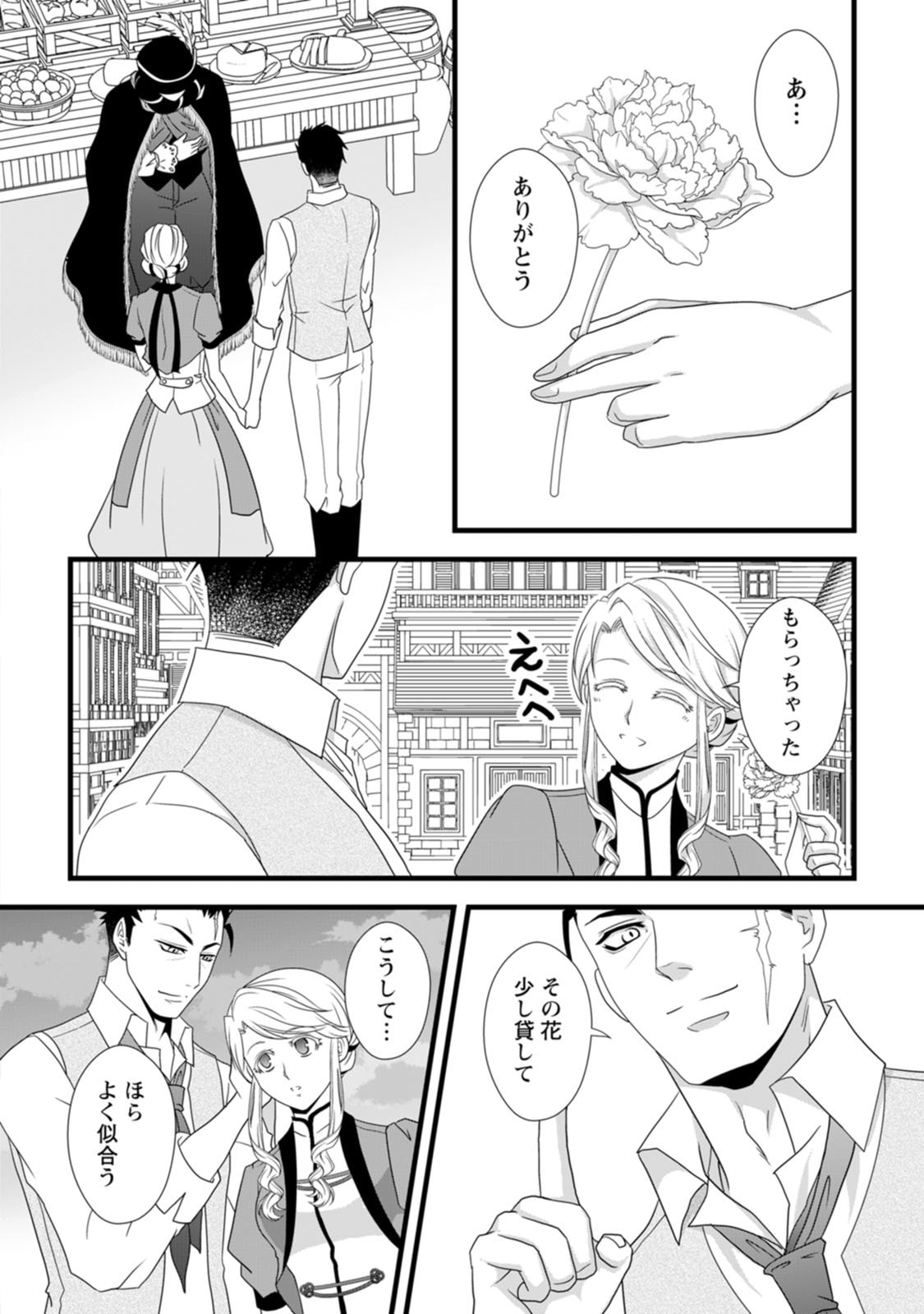 Read IKATSUI KAO DE KYOUAKU KISHI DANCHOU TO OSORERARERU KOUSHAKU-SAMA NO SAIGO NO KONKATSU AITE WA SHAKOUKAINO MABOROSHI NO HANA DESHITA Chapter 14 [High Quality / Full] - Page 22 - nicomanga.net