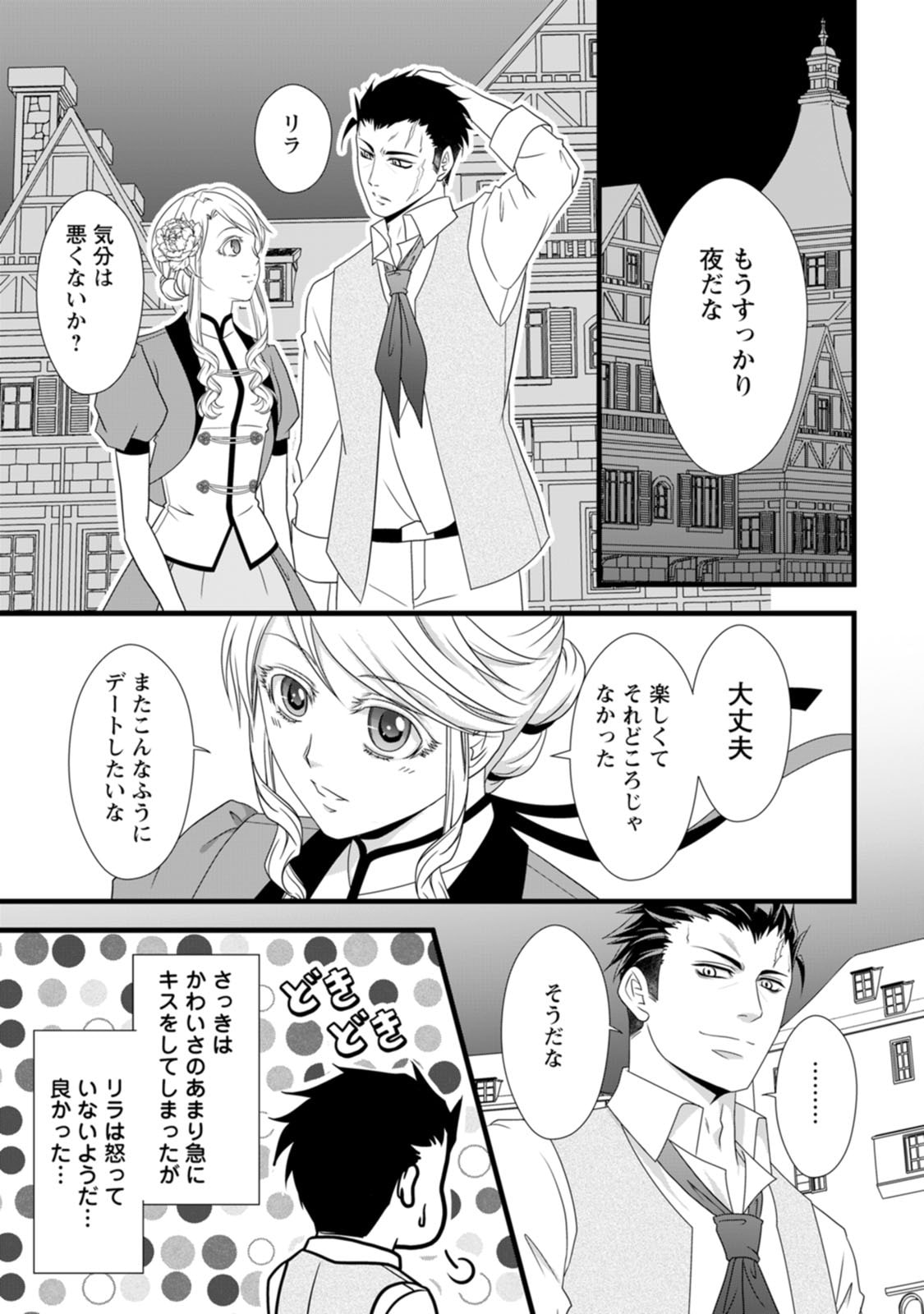 Read IKATSUI KAO DE KYOUAKU KISHI DANCHOU TO OSORERARERU KOUSHAKU-SAMA NO SAIGO NO KONKATSU AITE WA SHAKOUKAINO MABOROSHI NO HANA DESHITA Chapter 14 [High Quality / Full] - Page 25 - nicomanga.net