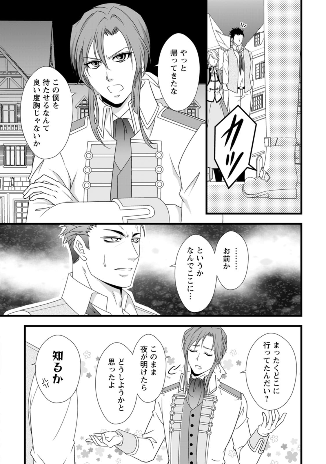 Read IKATSUI KAO DE KYOUAKU KISHI DANCHOU TO OSORERARERU KOUSHAKU-SAMA NO SAIGO NO KONKATSU AITE WA SHAKOUKAINO MABOROSHI NO HANA DESHITA Chapter 14 [High Quality / Full] - Page 26 - nicomanga.net