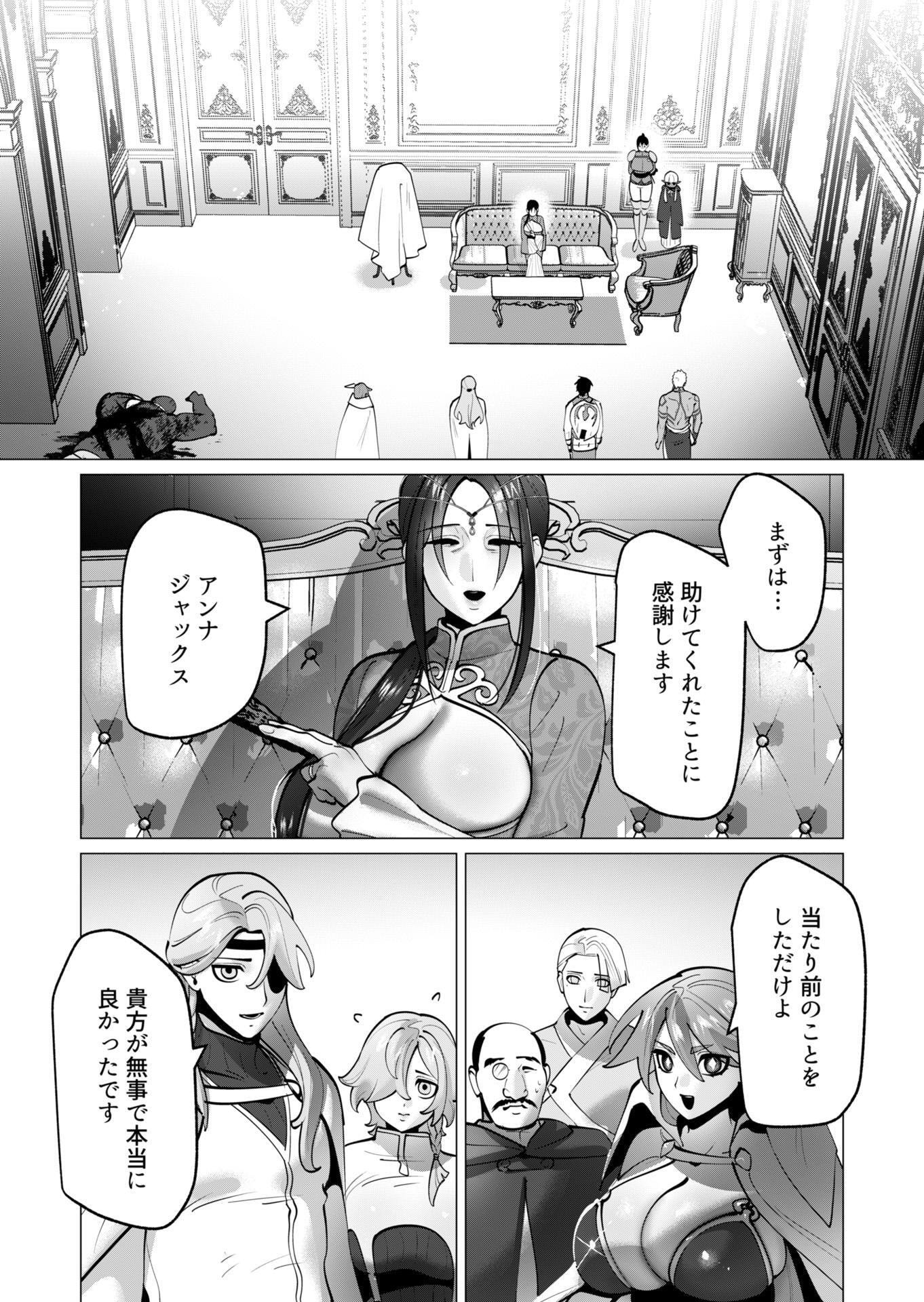 YUUSHA-SAMA WA HOUSHUU NI HITODZUMA WO GOKIBOU DESU Chapter 44 - Page 8
