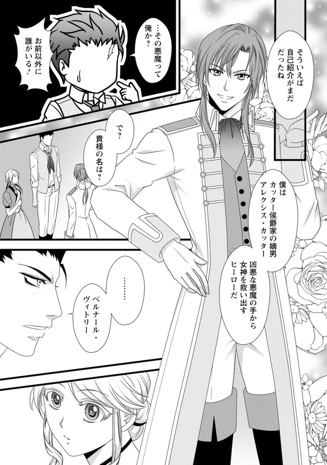 Read IKATSUI KAO DE KYOUAKU KISHI DANCHOU TO OSORERARERU KOUSHAKU-SAMA NO SAIGO NO KONKATSU AITE WA SHAKOUKAINO MABOROSHI NO HANA DESHITA Chapter 14 [High Quality / Full] - Page 27 - nicomanga.net