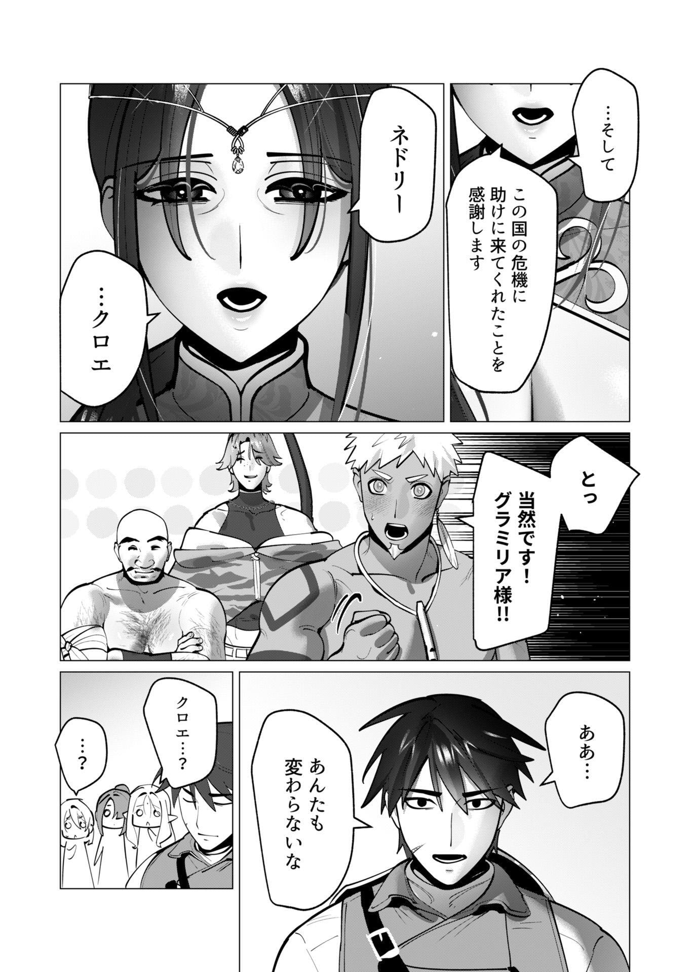 YUUSHA-SAMA WA HOUSHUU NI HITODZUMA WO GOKIBOU DESU Chapter 44 - Page 9