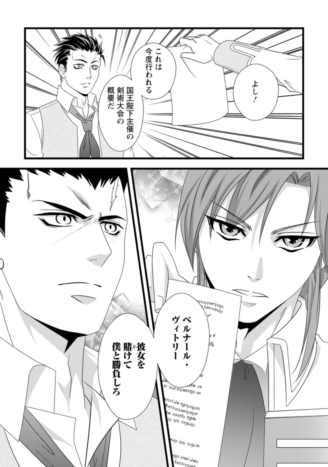 Read IKATSUI KAO DE KYOUAKU KISHI DANCHOU TO OSORERARERU KOUSHAKU-SAMA NO SAIGO NO KONKATSU AITE WA SHAKOUKAINO MABOROSHI NO HANA DESHITA Chapter 14 [High Quality / Full] - Page 28 - nicomanga.net