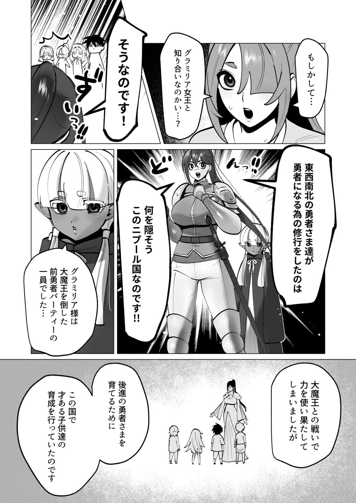 YUUSHA-SAMA WA HOUSHUU NI HITODZUMA WO GOKIBOU DESU Chapter 44 - Page 10