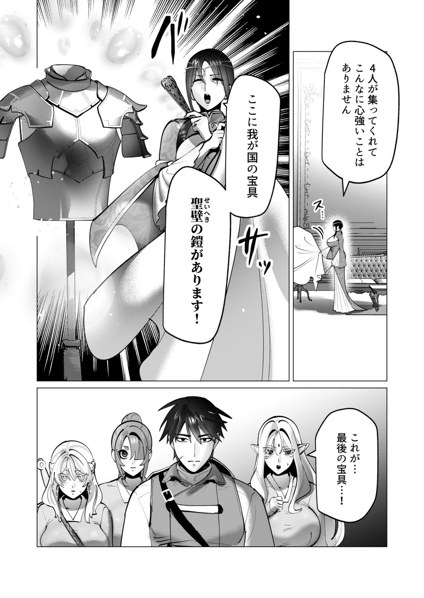 YUUSHA-SAMA WA HOUSHUU NI HITODZUMA WO GOKIBOU DESU Chapter 44 - Page 12