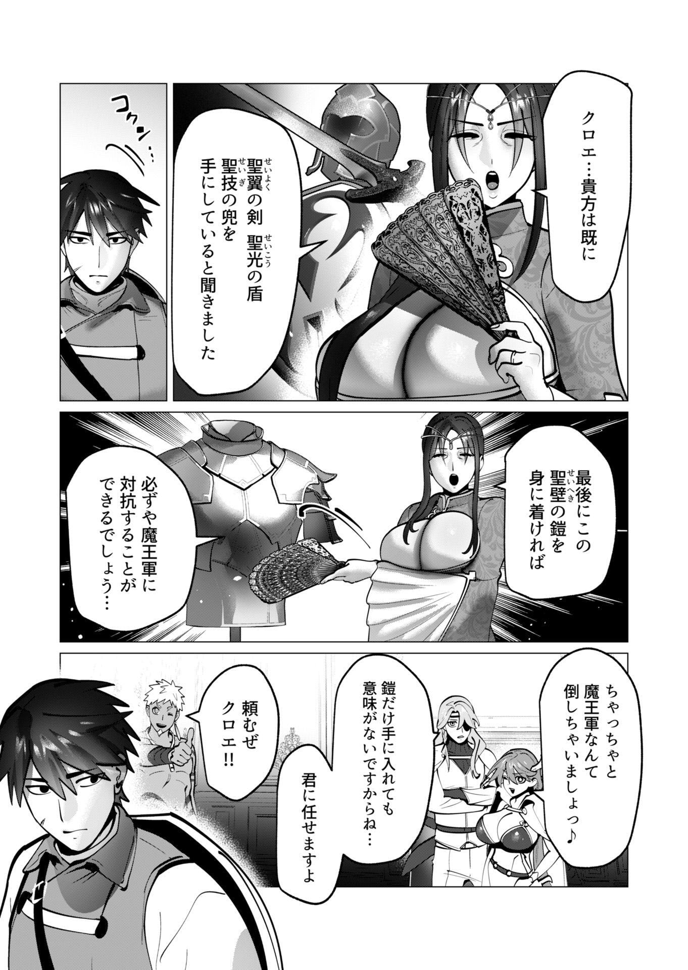 YUUSHA-SAMA WA HOUSHUU NI HITODZUMA WO GOKIBOU DESU Chapter 44 - Page 13