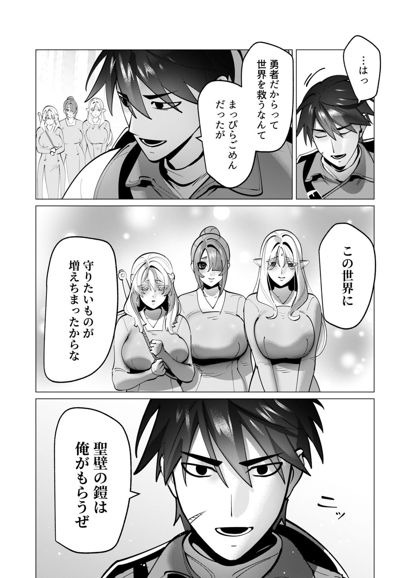YUUSHA-SAMA WA HOUSHUU NI HITODZUMA WO GOKIBOU DESU Chapter 44 - Page 14