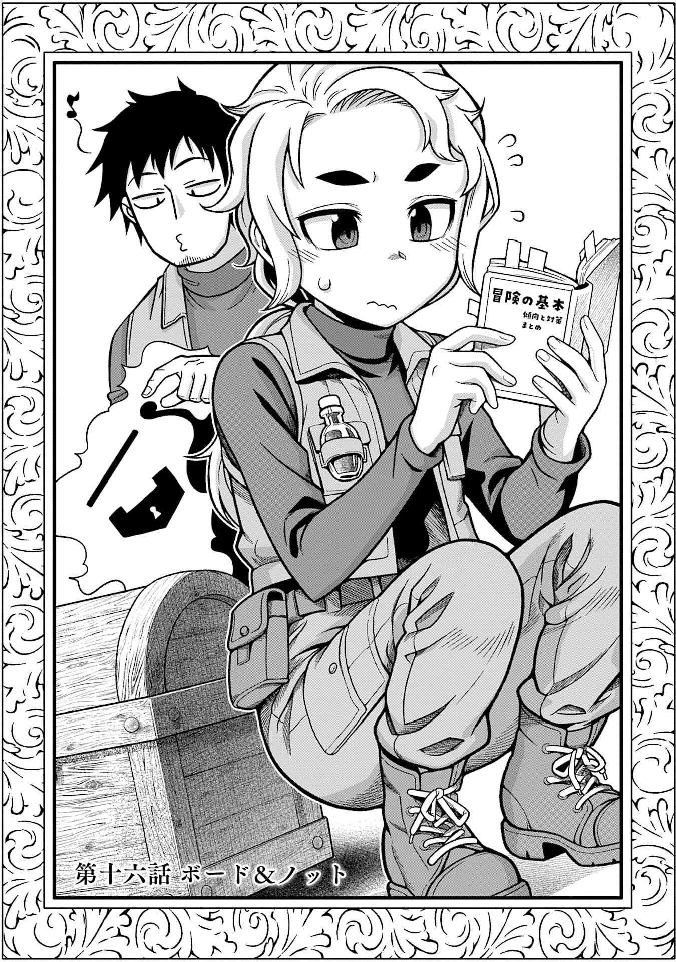 Read KATSUTE WA CHEAT NO DANNA-SAMA: YOME NI WA NAISHO NO LEVEL DOWN SEIKATSU Chapter 16 [High Quality / Full] - Page 1 - nicomanga.net
