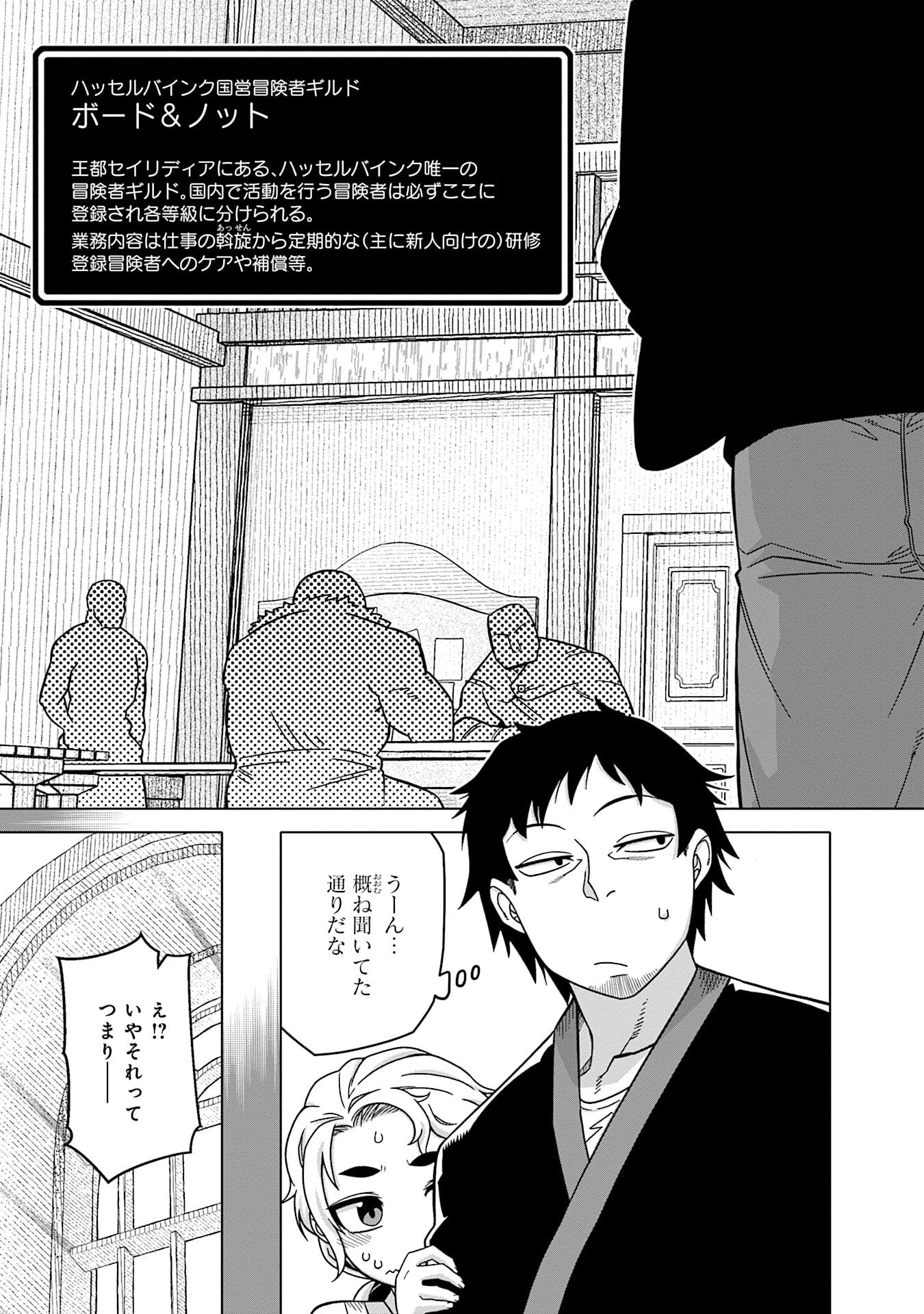 Read KATSUTE WA CHEAT NO DANNA-SAMA: YOME NI WA NAISHO NO LEVEL DOWN SEIKATSU Chapter 16 [High Quality / Full] - Page 3 - nicomanga.net