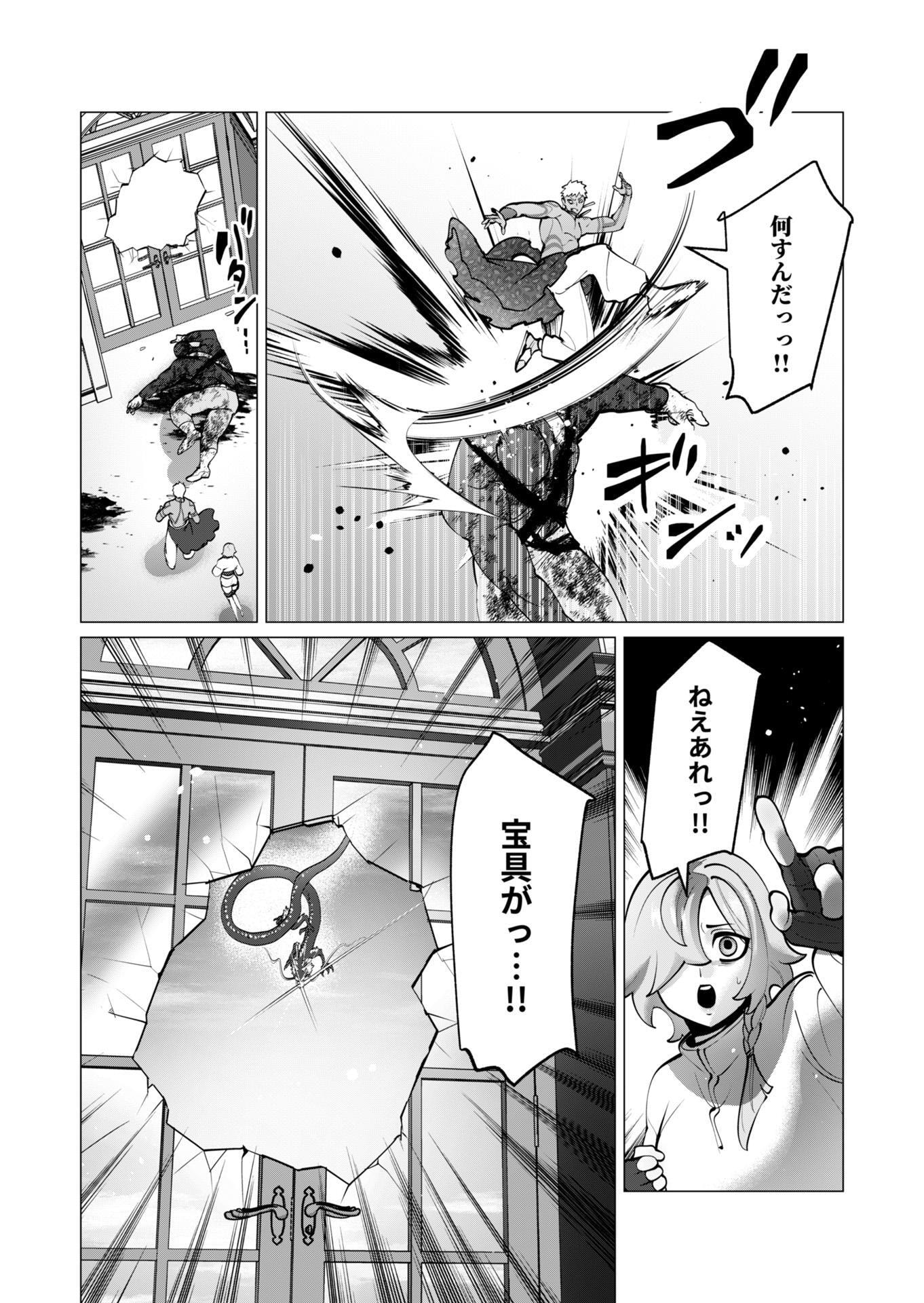 YUUSHA-SAMA WA HOUSHUU NI HITODZUMA WO GOKIBOU DESU Chapter 44 - Page 17