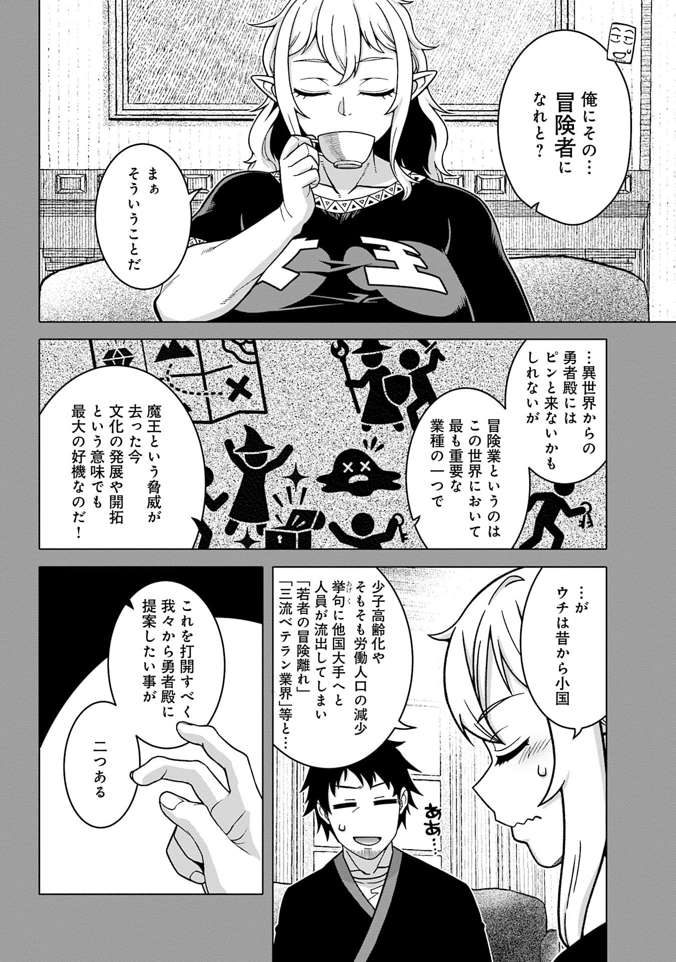 Read KATSUTE WA CHEAT NO DANNA-SAMA: YOME NI WA NAISHO NO LEVEL DOWN SEIKATSU Chapter 16 [High Quality / Full] - Page 4 - nicomanga.net