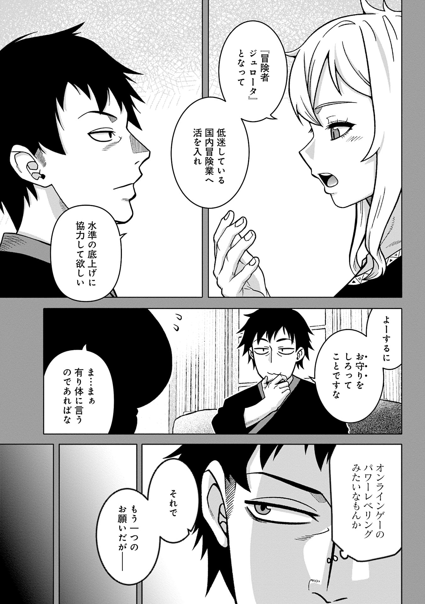 Read KATSUTE WA CHEAT NO DANNA-SAMA: YOME NI WA NAISHO NO LEVEL DOWN SEIKATSU Chapter 16 [High Quality / Full] - Page 5 - nicomanga.net