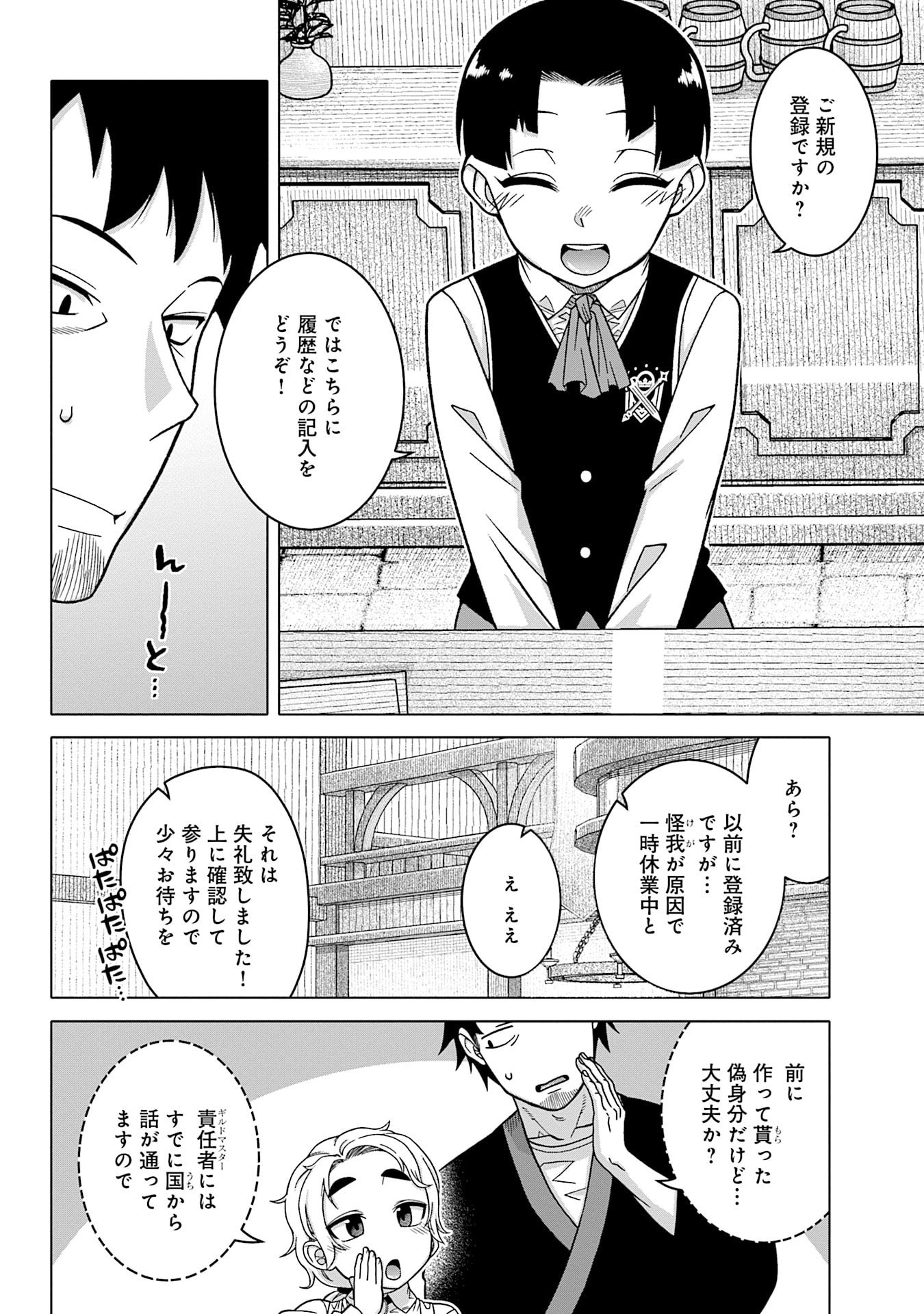 Read KATSUTE WA CHEAT NO DANNA-SAMA: YOME NI WA NAISHO NO LEVEL DOWN SEIKATSU Chapter 16 [High Quality / Full] - Page 6 - nicomanga.net