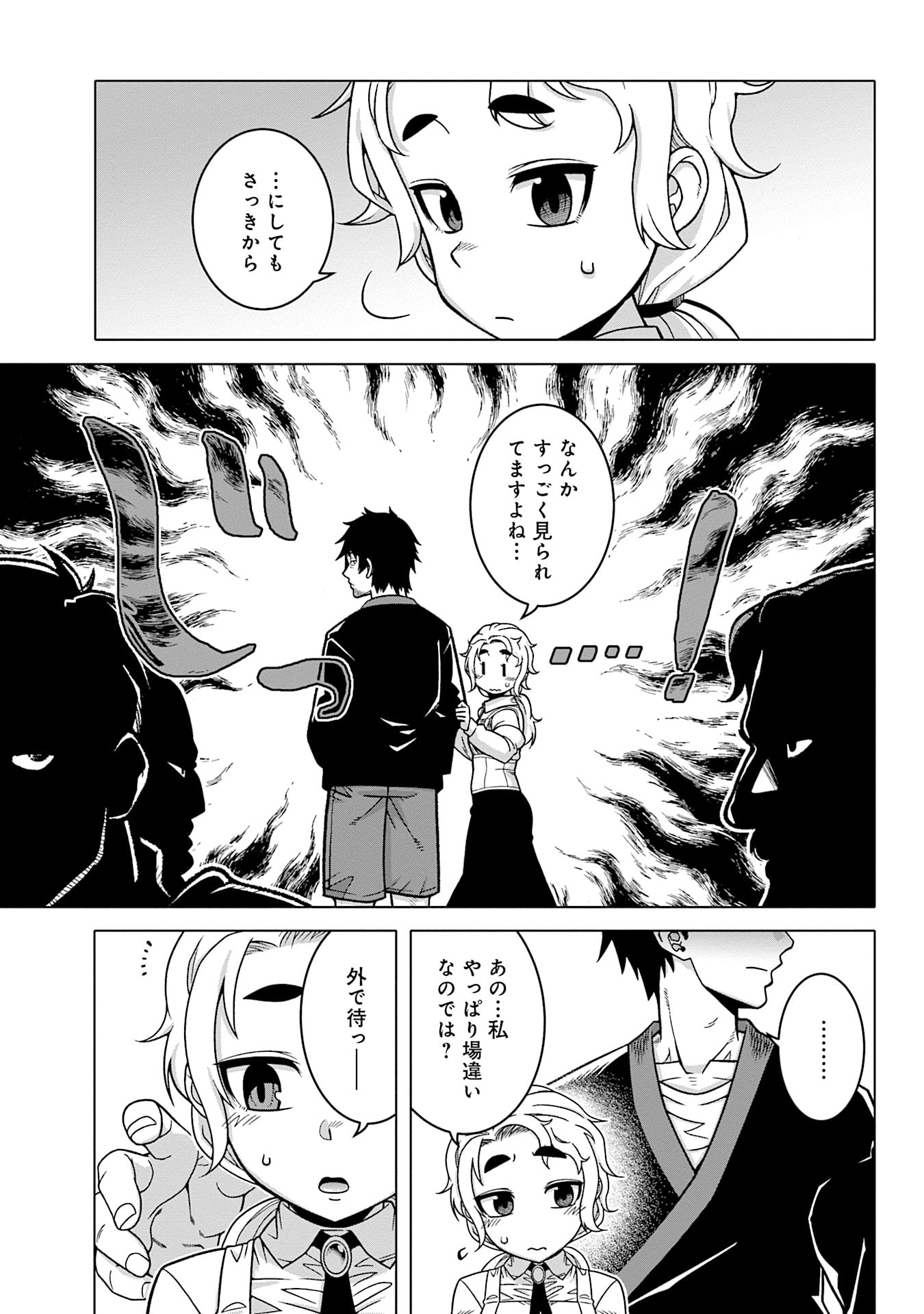 Read KATSUTE WA CHEAT NO DANNA-SAMA: YOME NI WA NAISHO NO LEVEL DOWN SEIKATSU Chapter 16 [High Quality / Full] - Page 7 - nicomanga.net