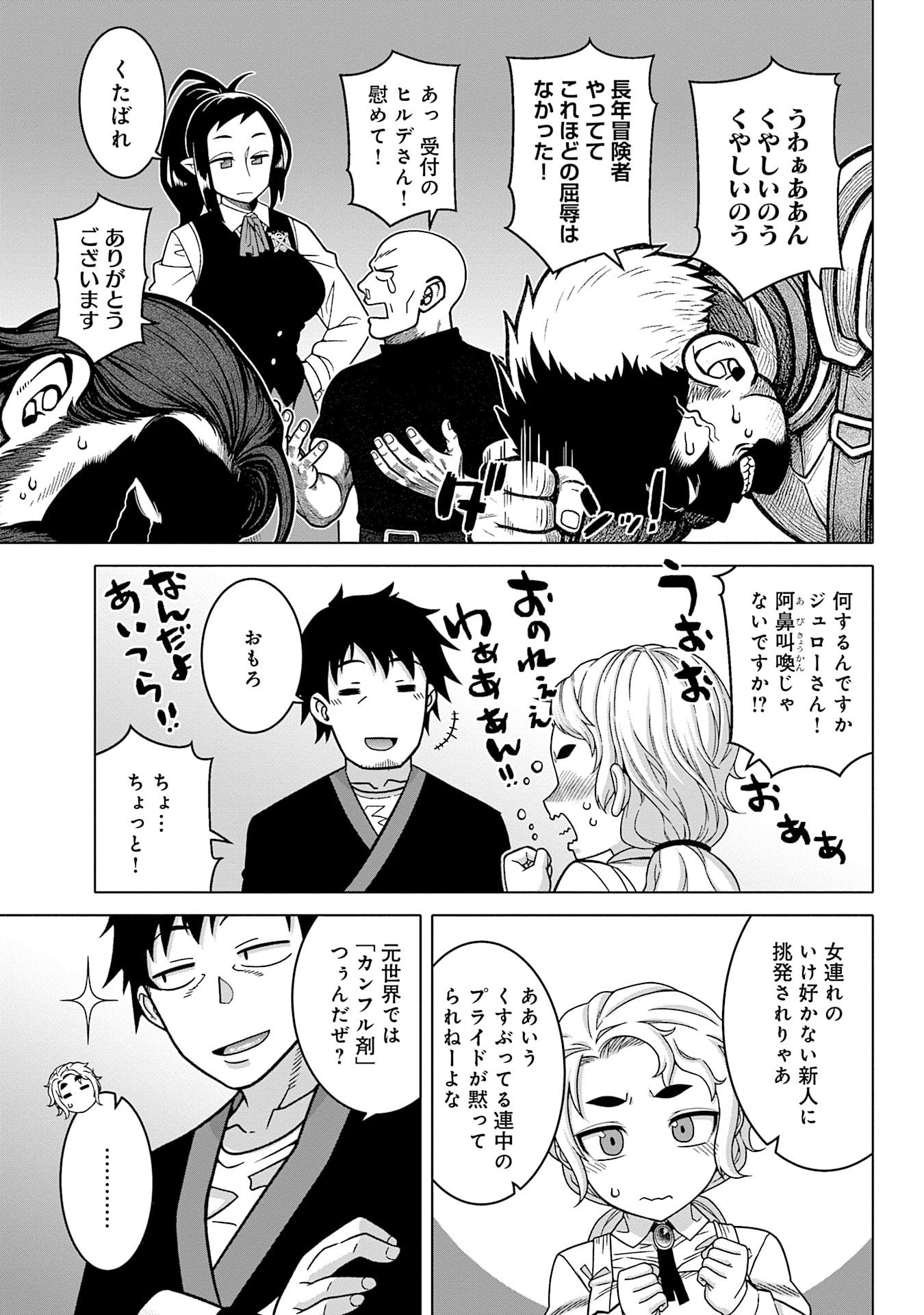 Read KATSUTE WA CHEAT NO DANNA-SAMA: YOME NI WA NAISHO NO LEVEL DOWN SEIKATSU Chapter 16 [High Quality / Full] - Page 9 - nicomanga.net
