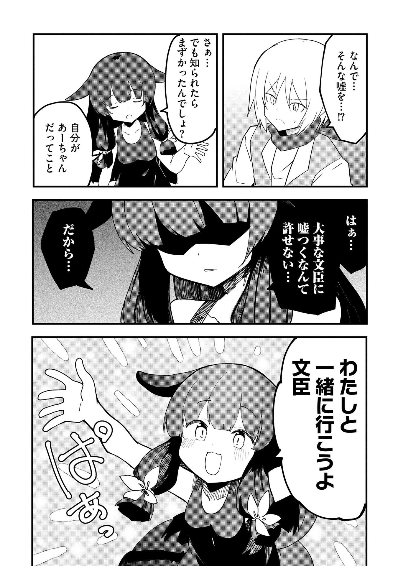 Read JUUKOSO KOSHISOI: ISEKAI NO MEIUN WA, BOKURA NO KISS NI KAKATTERU YOU DESU Chapter 12 [High Quality / Full] - Page 10 - nicomanga.net