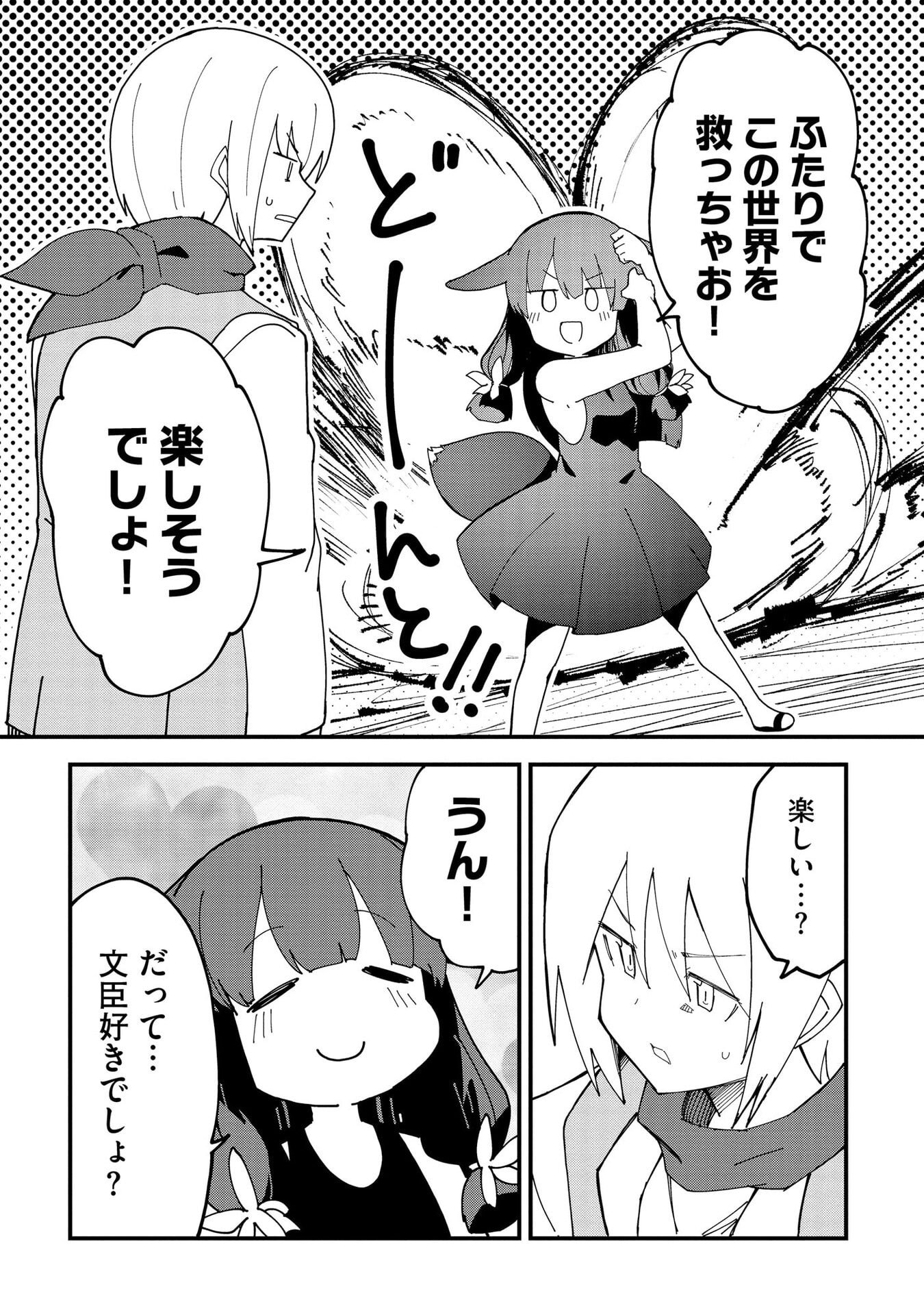 Read JUUKOSO KOSHISOI: ISEKAI NO MEIUN WA, BOKURA NO KISS NI KAKATTERU YOU DESU Chapter 12 [High Quality / Full] - Page 11 - nicomanga.net