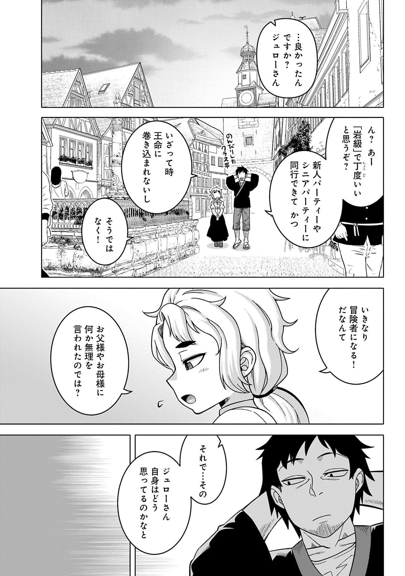 Read KATSUTE WA CHEAT NO DANNA-SAMA: YOME NI WA NAISHO NO LEVEL DOWN SEIKATSU Chapter 16 [High Quality / Full] - Page 11 - nicomanga.net
