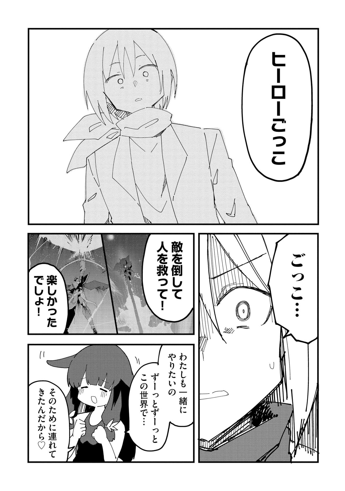 Read JUUKOSO KOSHISOI: ISEKAI NO MEIUN WA, BOKURA NO KISS NI KAKATTERU YOU DESU Chapter 12 [High Quality / Full] - Page 12 - nicomanga.net