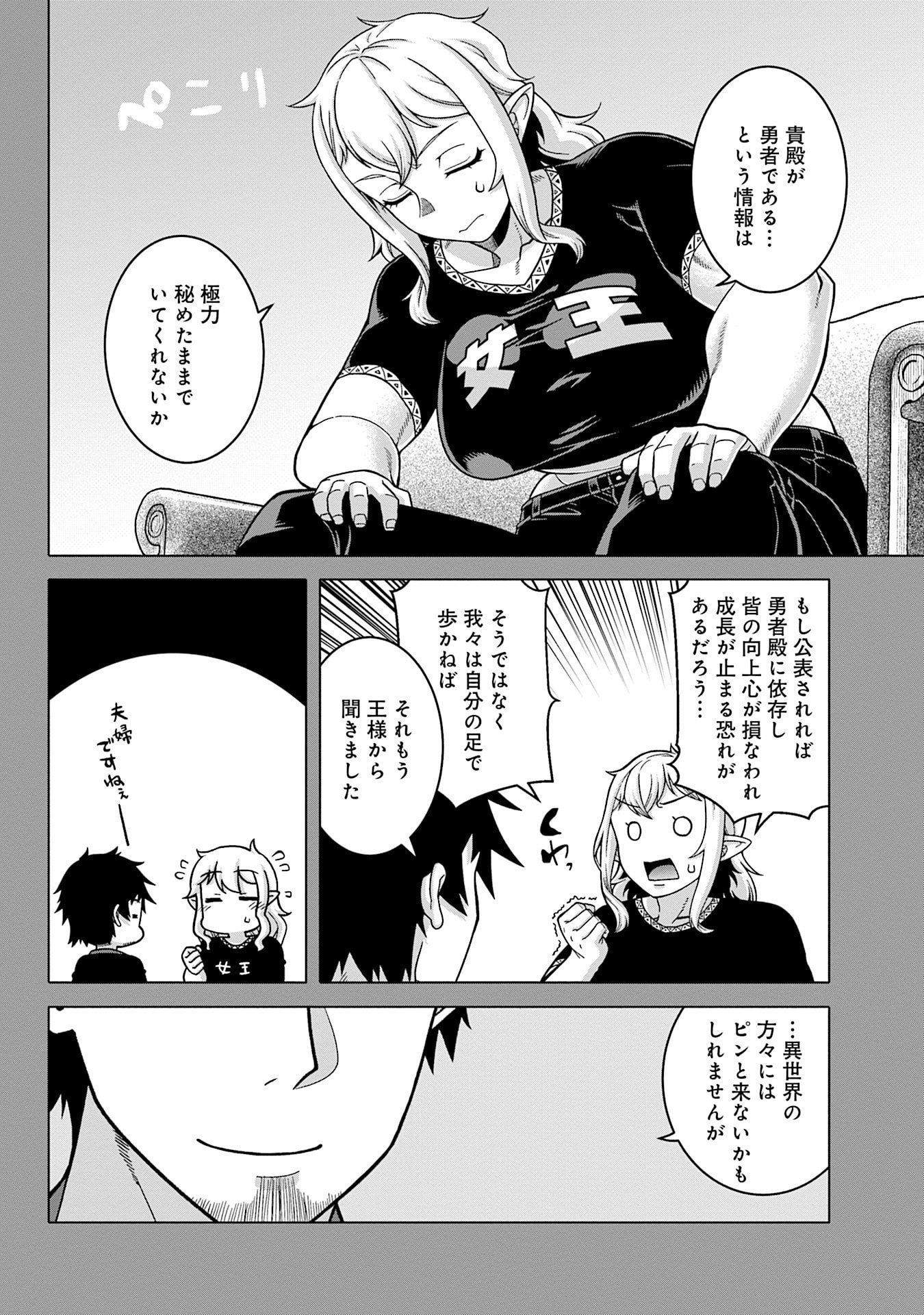 Read KATSUTE WA CHEAT NO DANNA-SAMA: YOME NI WA NAISHO NO LEVEL DOWN SEIKATSU Chapter 16 [High Quality / Full] - Page 12 - nicomanga.net