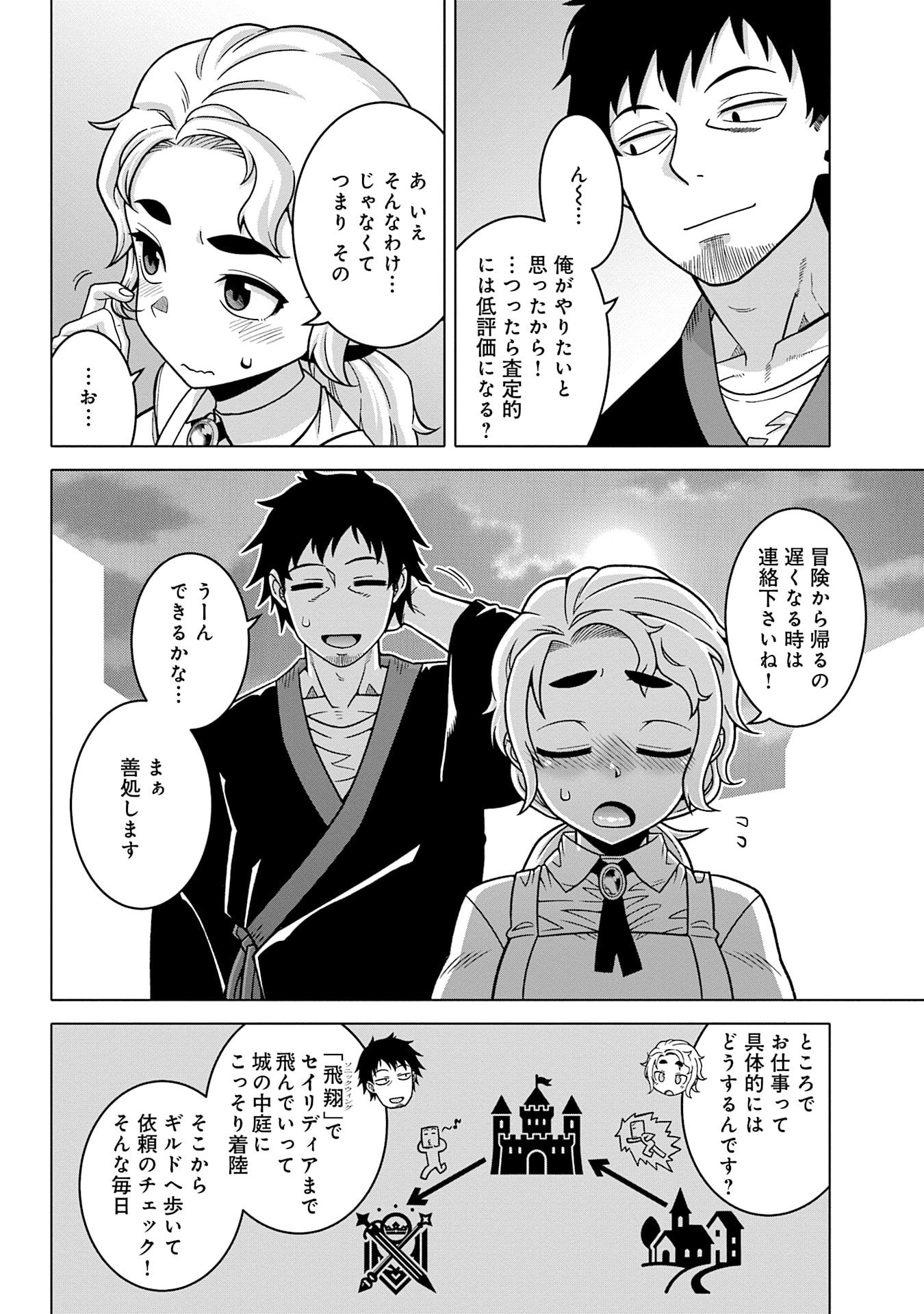Read KATSUTE WA CHEAT NO DANNA-SAMA: YOME NI WA NAISHO NO LEVEL DOWN SEIKATSU Chapter 16 [High Quality / Full] - Page 14 - nicomanga.net
