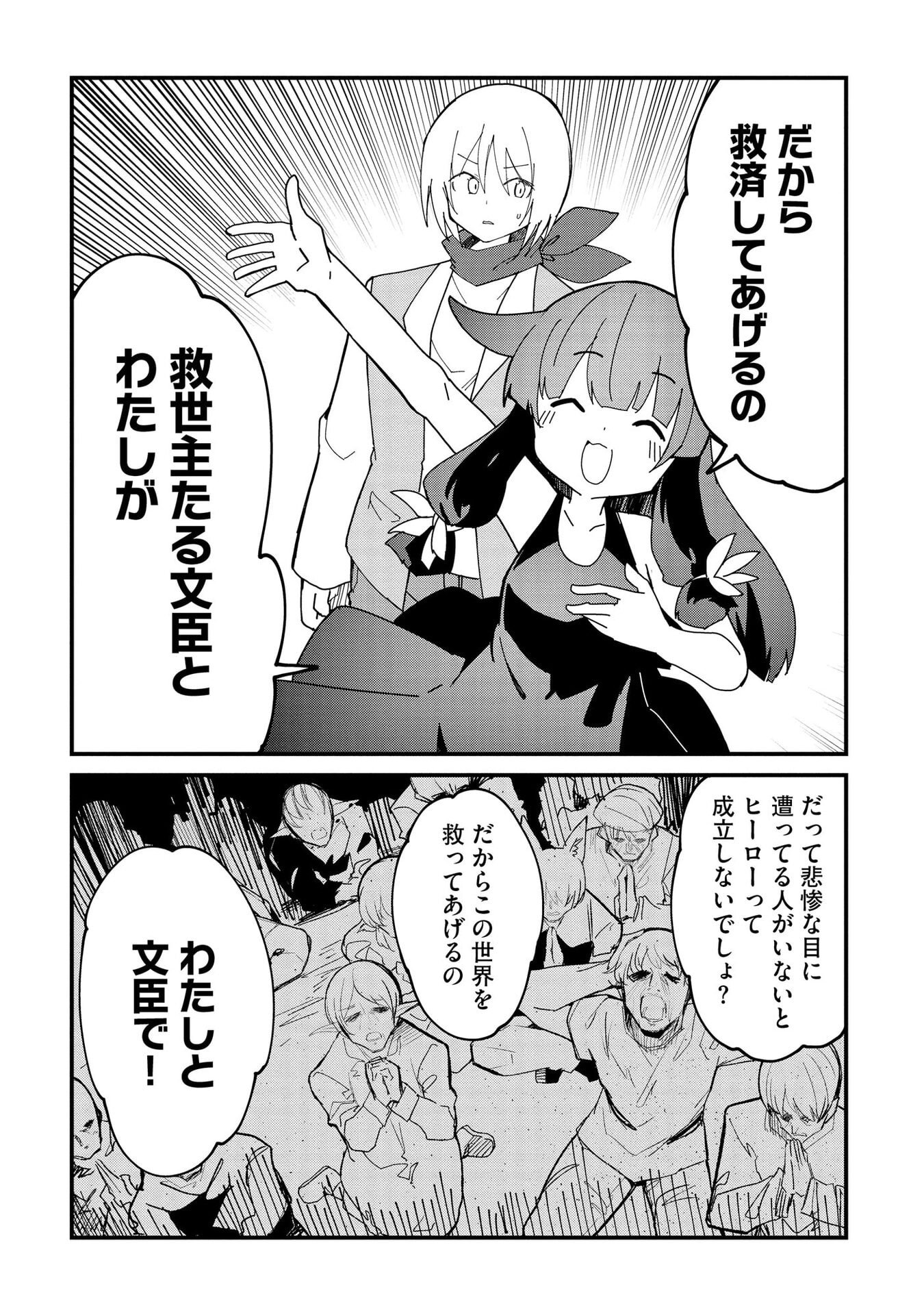 Read JUUKOSO KOSHISOI: ISEKAI NO MEIUN WA, BOKURA NO KISS NI KAKATTERU YOU DESU Chapter 12 [High Quality / Full] - Page 15 - nicomanga.net