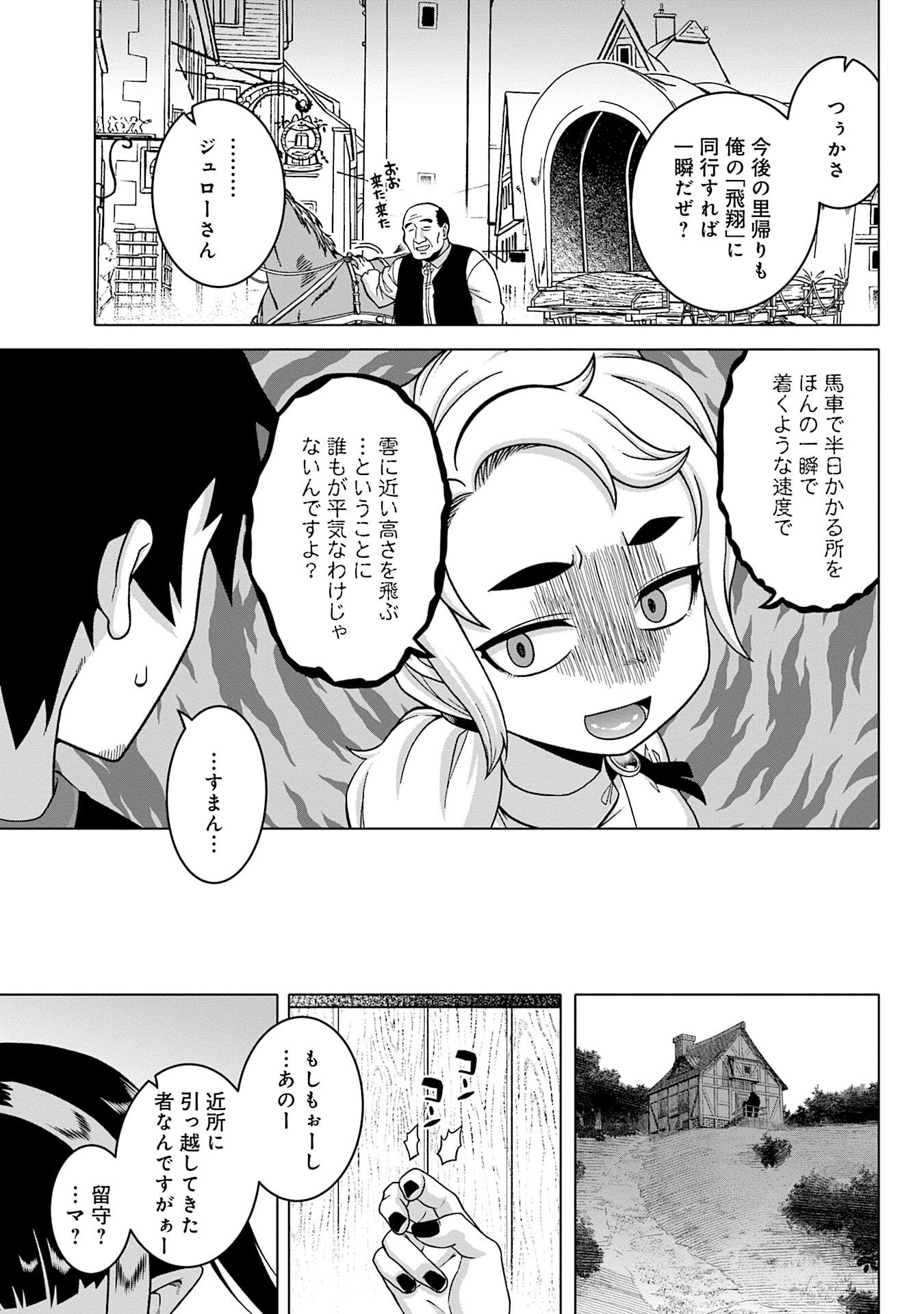 Read KATSUTE WA CHEAT NO DANNA-SAMA: YOME NI WA NAISHO NO LEVEL DOWN SEIKATSU Chapter 16 [High Quality / Full] - Page 15 - nicomanga.net