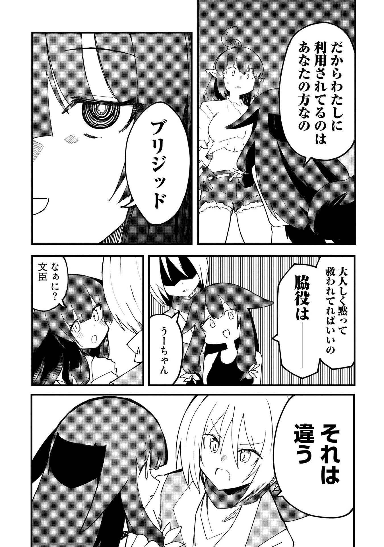 Read JUUKOSO KOSHISOI: ISEKAI NO MEIUN WA, BOKURA NO KISS NI KAKATTERU YOU DESU Chapter 12 [High Quality / Full] - Page 16 - nicomanga.net
