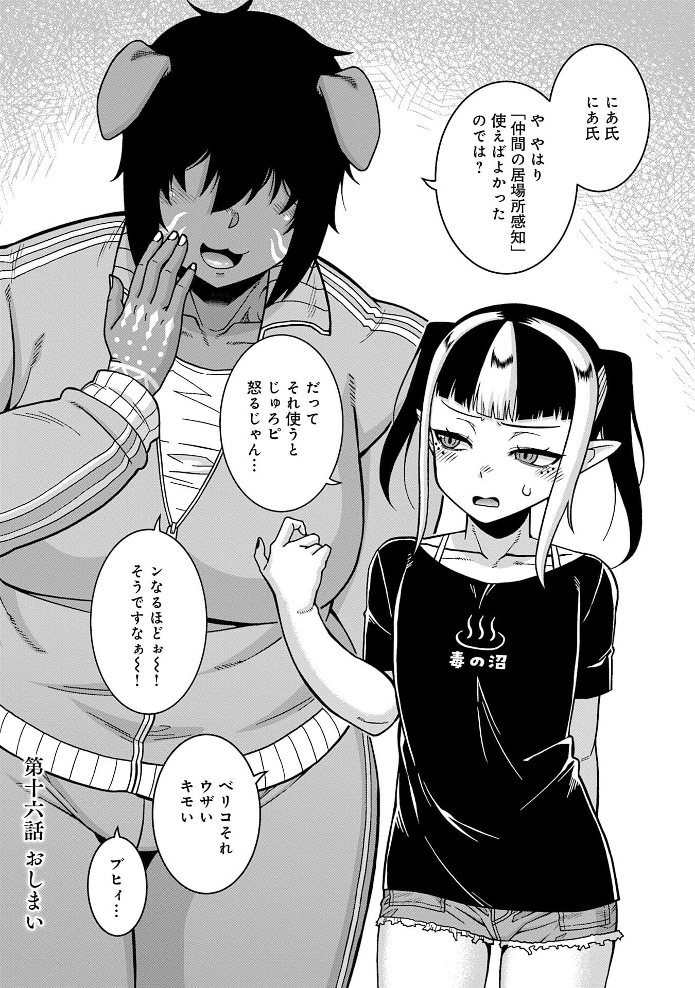 Read KATSUTE WA CHEAT NO DANNA-SAMA: YOME NI WA NAISHO NO LEVEL DOWN SEIKATSU Chapter 16 [High Quality / Full] - Page 16 - nicomanga.net