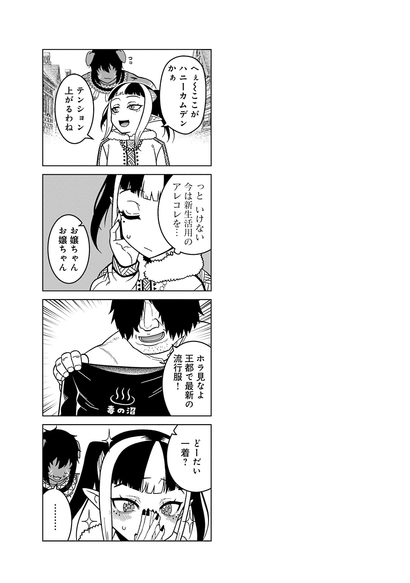 Read KATSUTE WA CHEAT NO DANNA-SAMA: YOME NI WA NAISHO NO LEVEL DOWN SEIKATSU Chapter 16 [High Quality / Full] - Page 17 - nicomanga.net