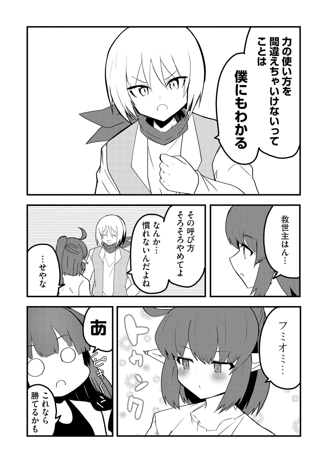 Read JUUKOSO KOSHISOI: ISEKAI NO MEIUN WA, BOKURA NO KISS NI KAKATTERU YOU DESU Chapter 12 [High Quality / Full] - Page 20 - nicomanga.net