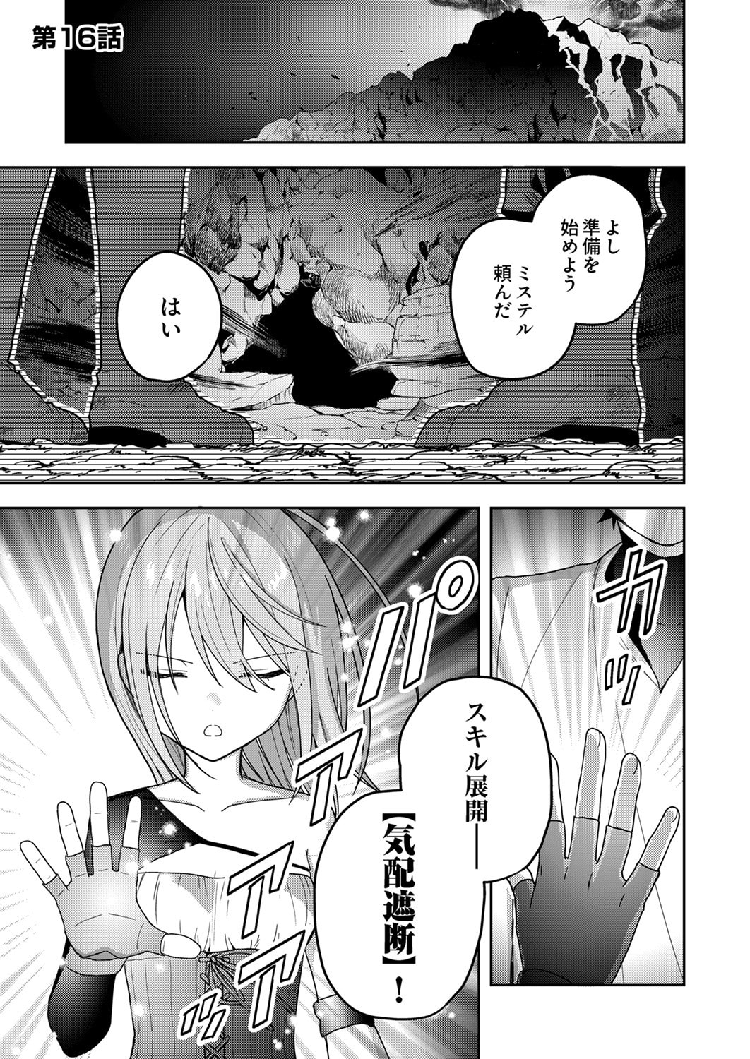 RENKINJUTSU NO HENKYOU SAISEI SLOW LIFE: S-KYUU PARTY DE KORITSU SHITA SHOUJO WO KABATTARA TSUIHOU SAREDA NO DE, ISSHO NI SHIAWASE NI KURASHIMASU Chapter 16 page 1 - nihonkuni.com