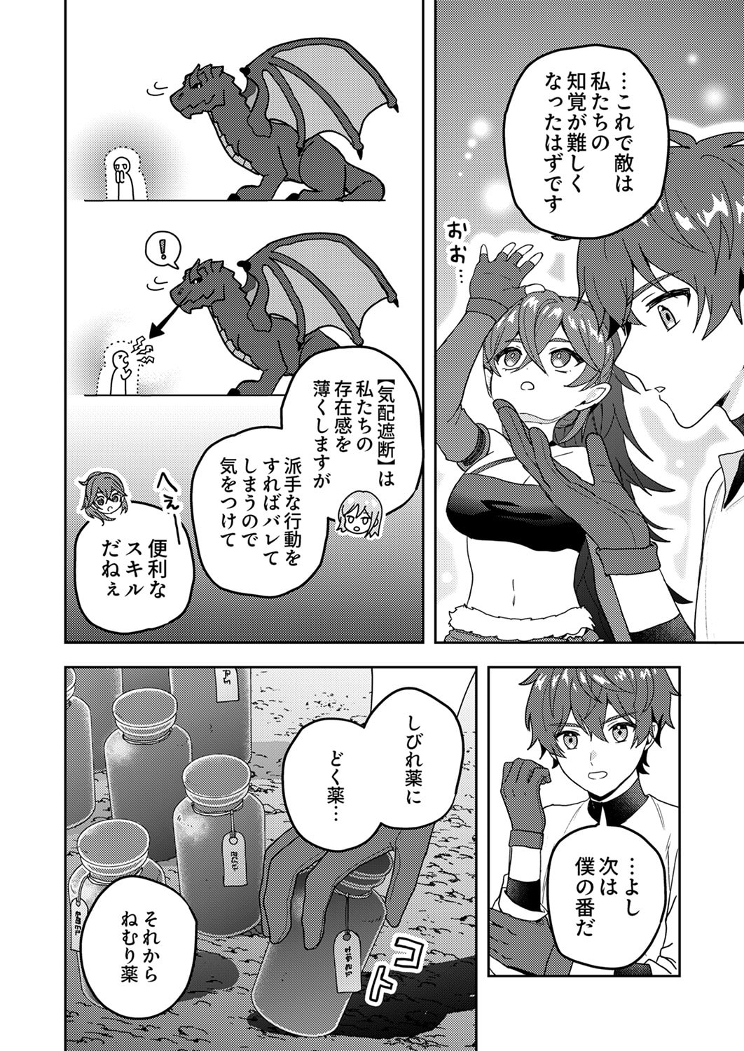 RENKINJUTSU NO HENKYOU SAISEI SLOW LIFE: S-KYUU PARTY DE KORITSU SHITA SHOUJO WO KABATTARA TSUIHOU SAREDA NO DE, ISSHO NI SHIAWASE NI KURASHIMASU Chapter 16 page 2 - nihonkuni.com