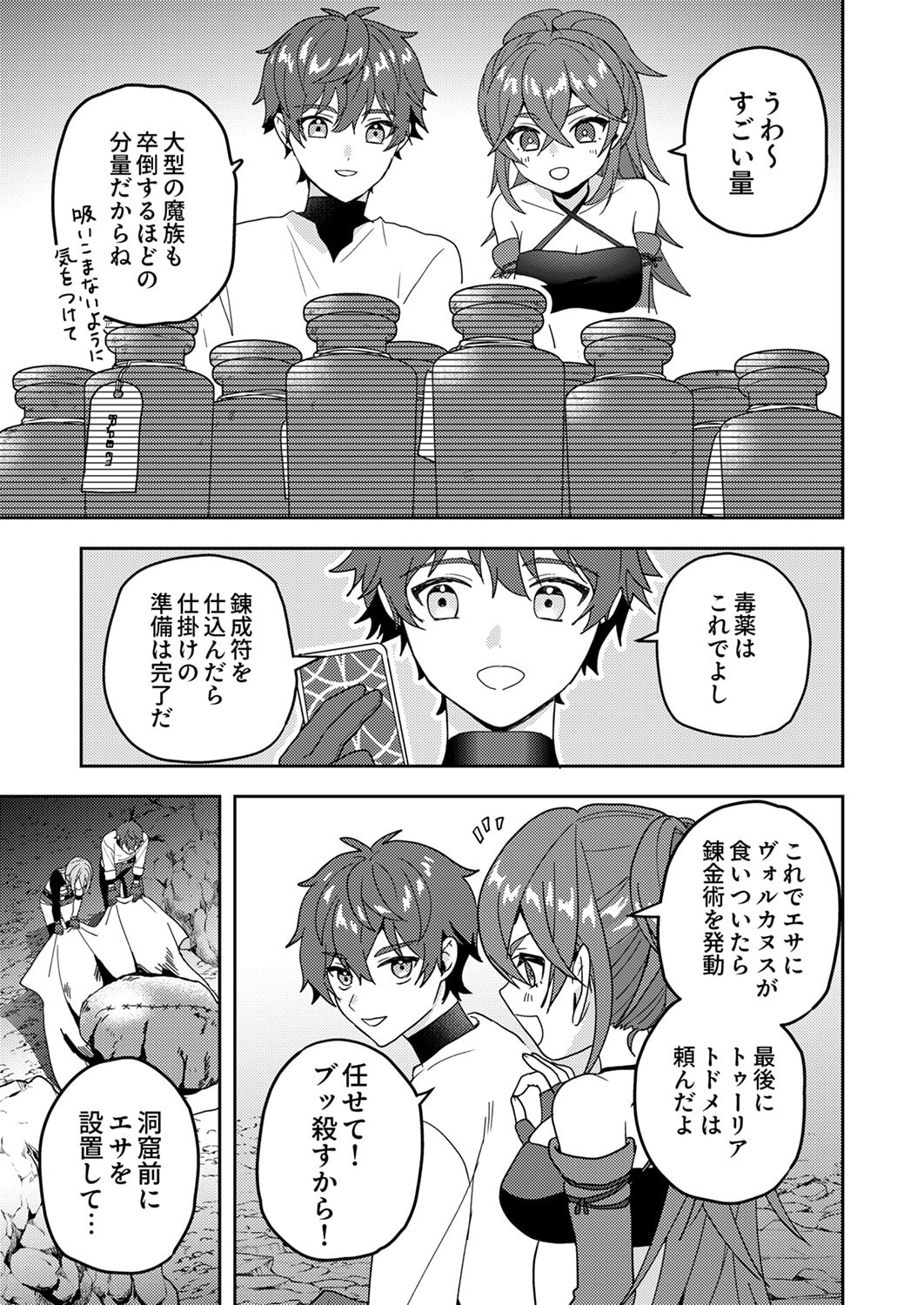 RENKINJUTSU NO HENKYOU SAISEI SLOW LIFE: S-KYUU PARTY DE KORITSU SHITA SHOUJO WO KABATTARA TSUIHOU SAREDA NO DE, ISSHO NI SHIAWASE NI KURASHIMASU Chapter 16 page 3 - nihonkuni.com