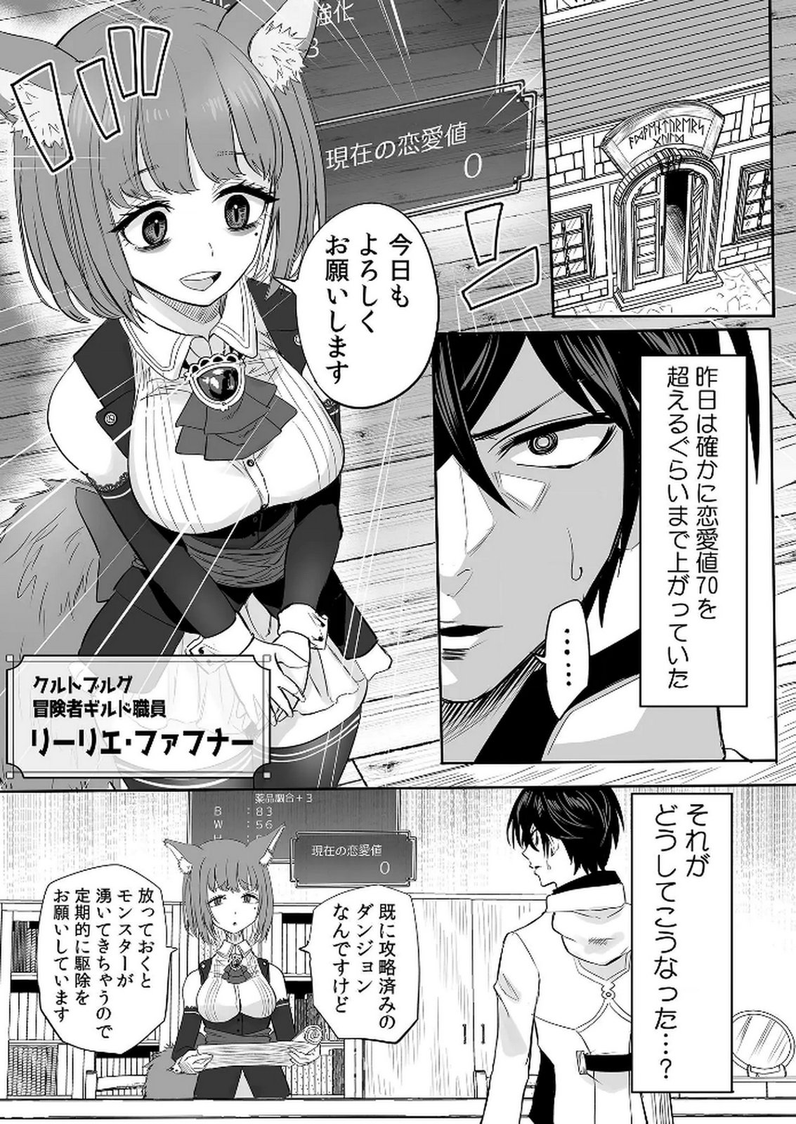 KYOU KARA TSUKAERU ISEKAI RENAI MANUAL Chapter 6 page 2 - nihonkuni.com
