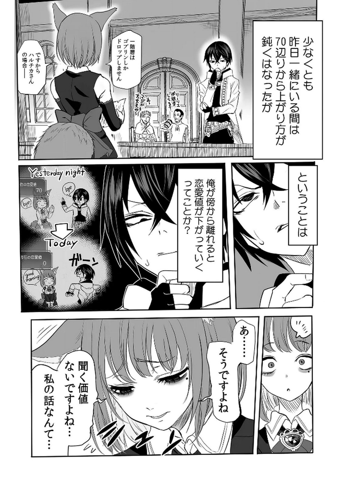 KYOU KARA TSUKAERU ISEKAI RENAI MANUAL Chapter 6 page 3 - nihonkuni.com
