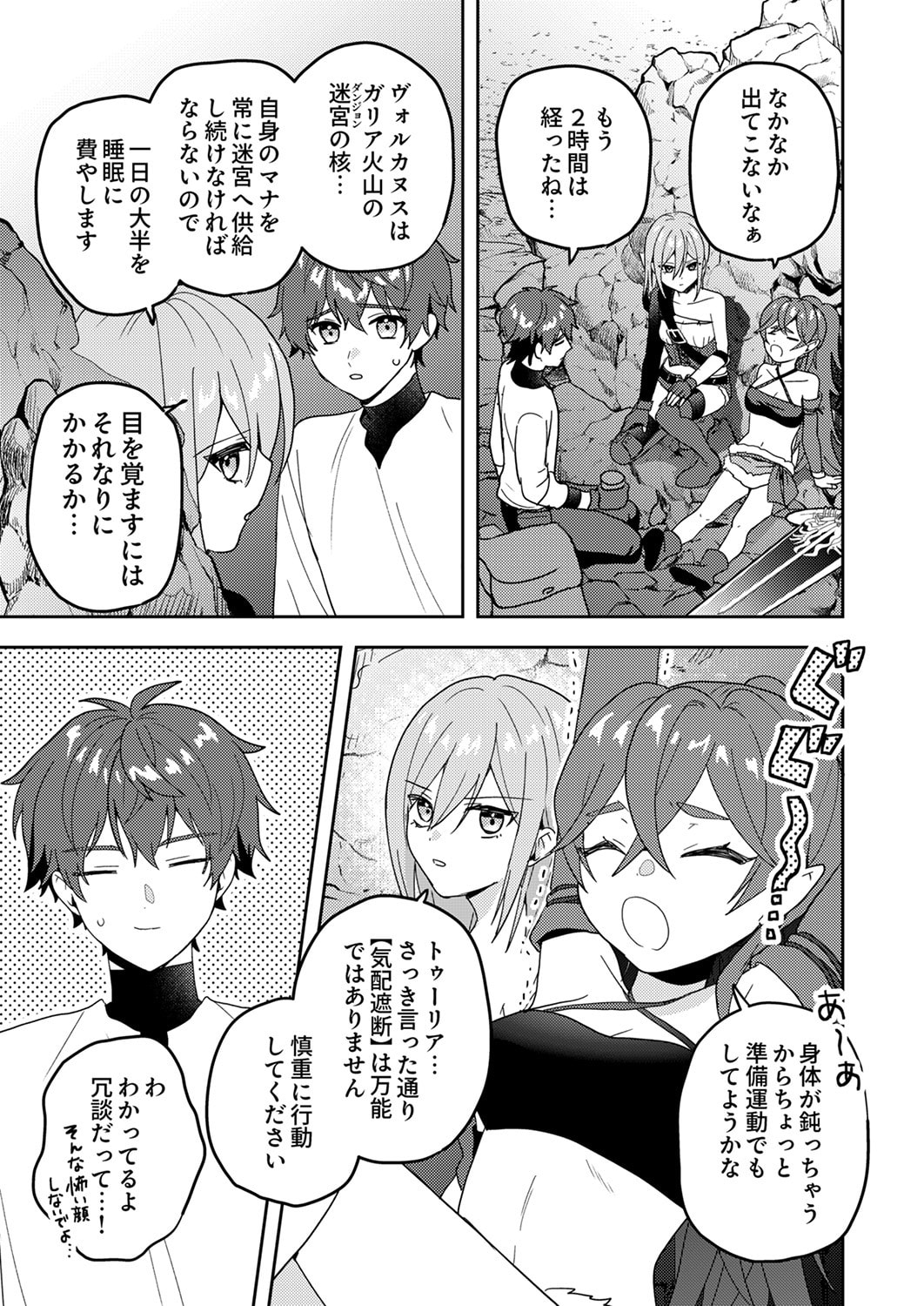 RENKINJUTSU NO HENKYOU SAISEI SLOW LIFE: S-KYUU PARTY DE KORITSU SHITA SHOUJO WO KABATTARA TSUIHOU SAREDA NO DE, ISSHO NI SHIAWASE NI KURASHIMASU Chapter 16 page 5 - nihonkuni.com