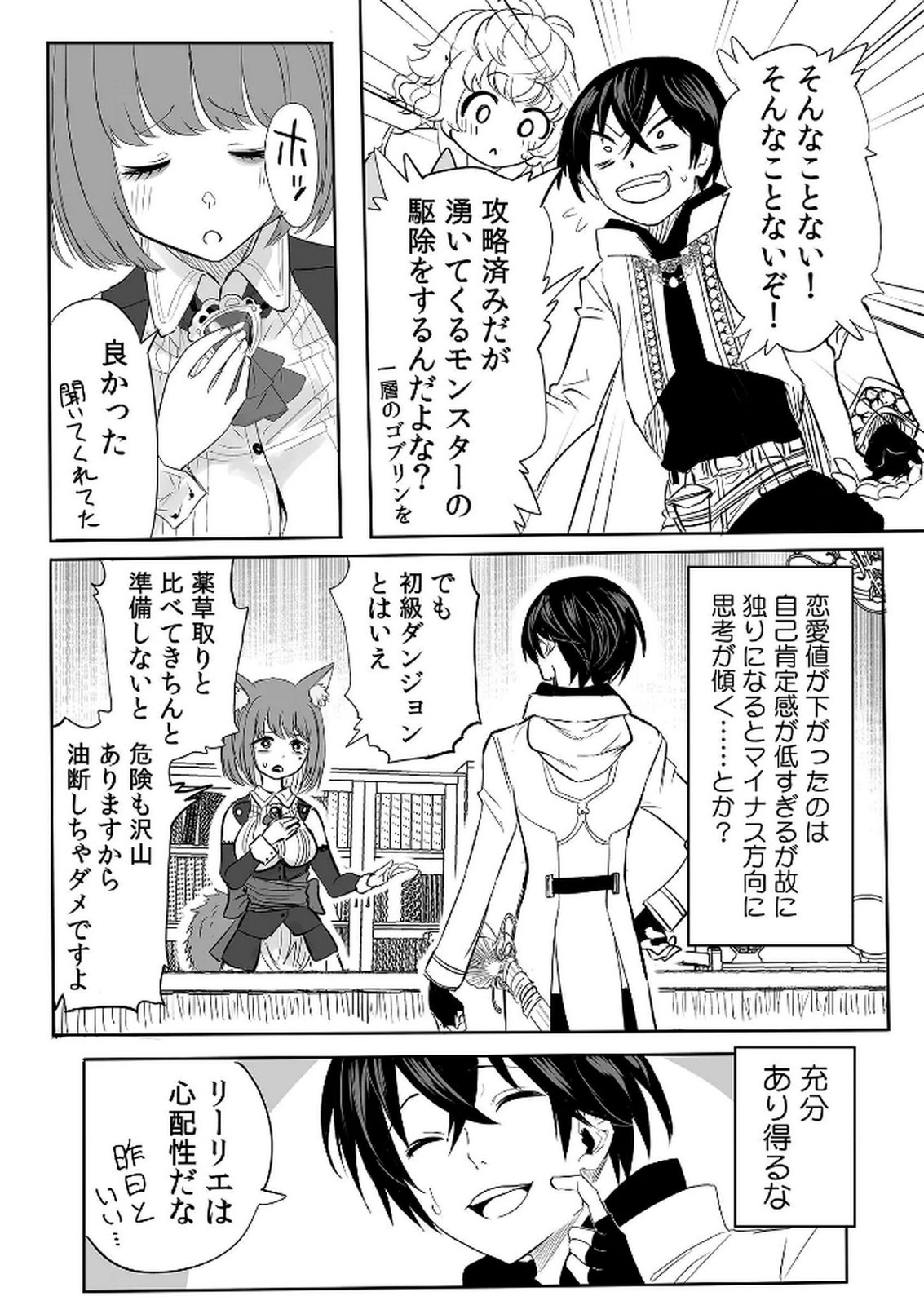 KYOU KARA TSUKAERU ISEKAI RENAI MANUAL Chapter 6 page 4 - nihonkuni.com