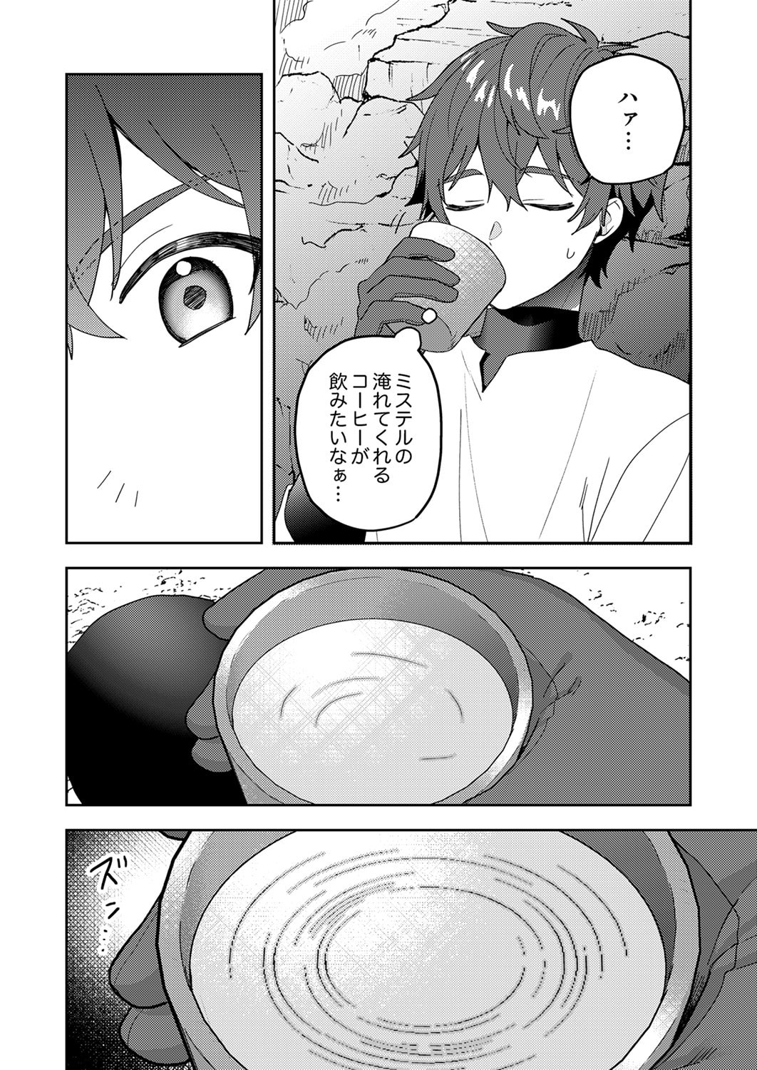 RENKINJUTSU NO HENKYOU SAISEI SLOW LIFE: S-KYUU PARTY DE KORITSU SHITA SHOUJO WO KABATTARA TSUIHOU SAREDA NO DE, ISSHO NI SHIAWASE NI KURASHIMASU Chapter 16 page 6 - nihonkuni.com