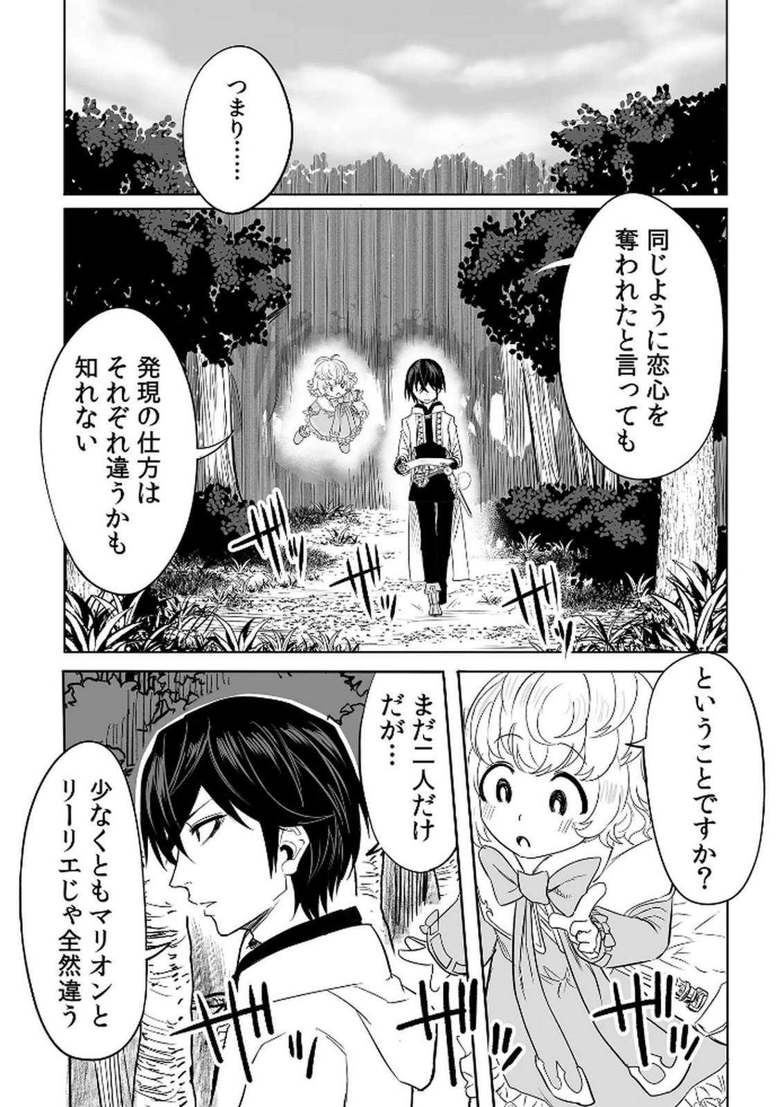 KYOU KARA TSUKAERU ISEKAI RENAI MANUAL Chapter 6 page 7 - nihonkuni.com