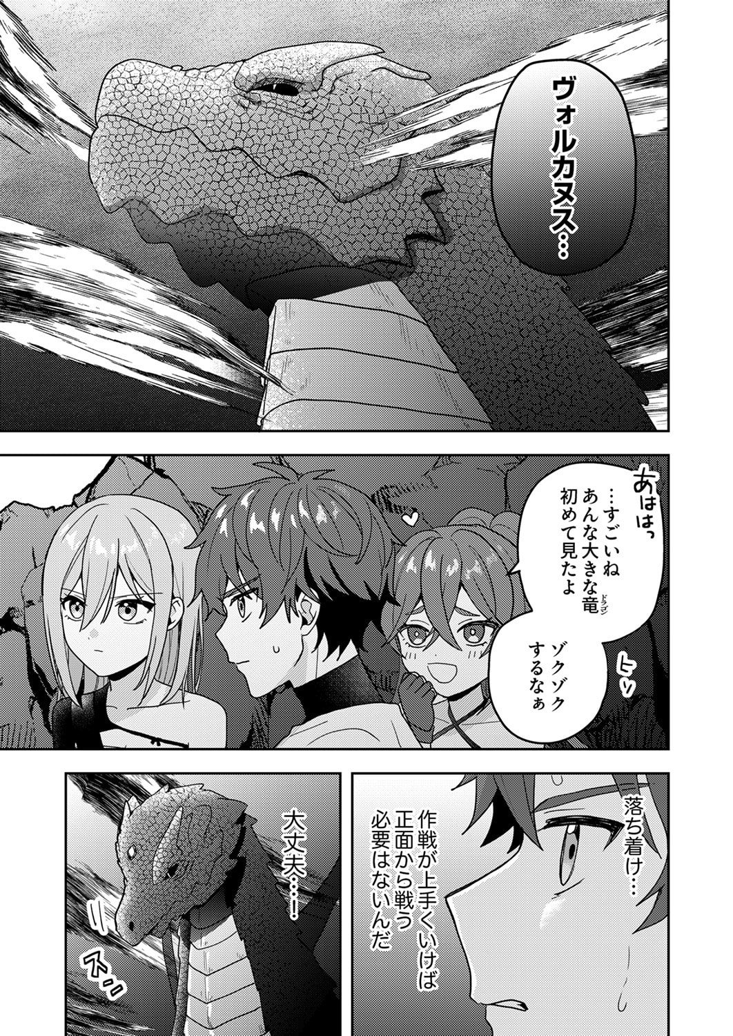 RENKINJUTSU NO HENKYOU SAISEI SLOW LIFE: S-KYUU PARTY DE KORITSU SHITA SHOUJO WO KABATTARA TSUIHOU SAREDA NO DE, ISSHO NI SHIAWASE NI KURASHIMASU Chapter 16 page 9 - nihonkuni.com