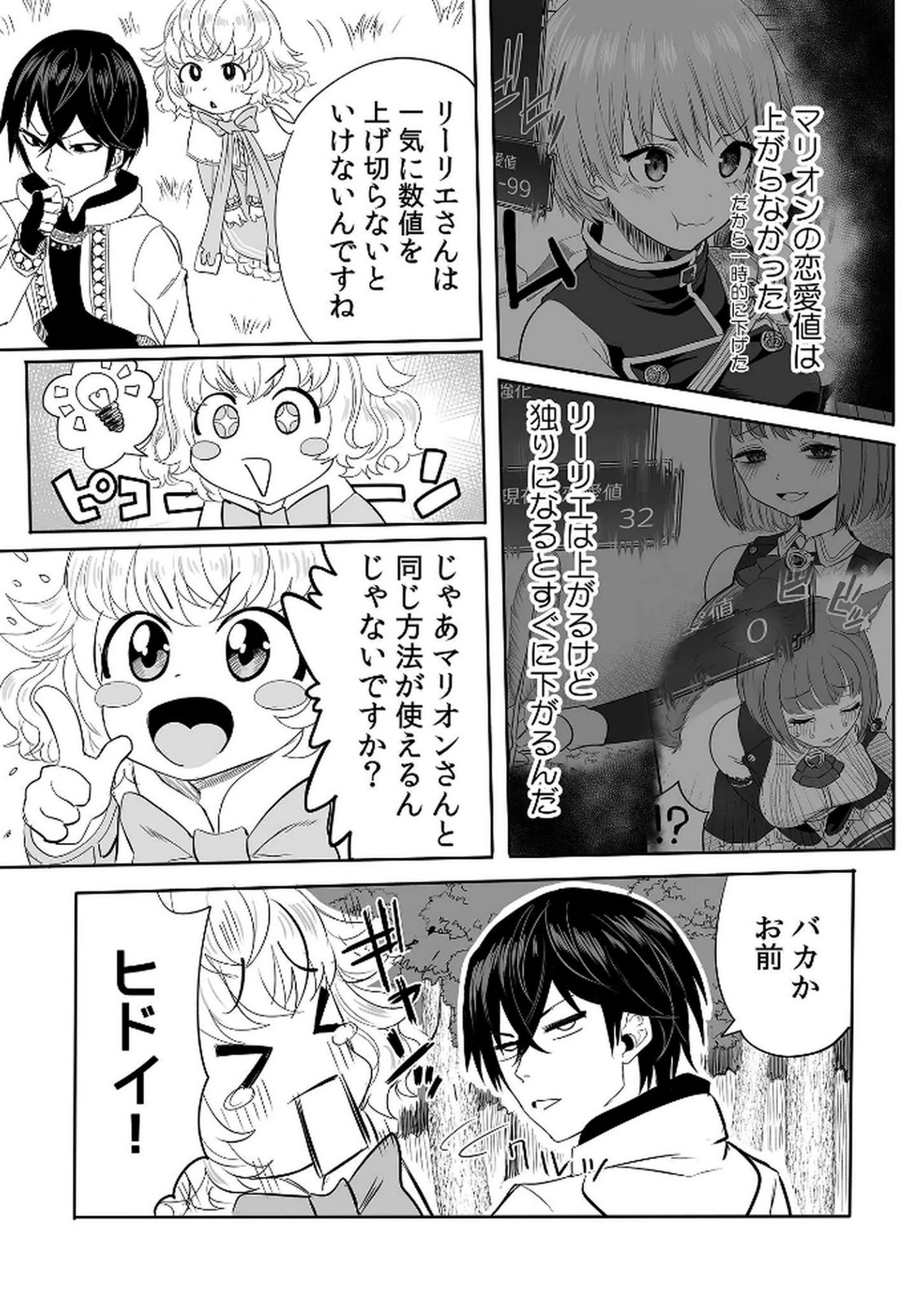 KYOU KARA TSUKAERU ISEKAI RENAI MANUAL Chapter 6 page 8 - nihonkuni.com