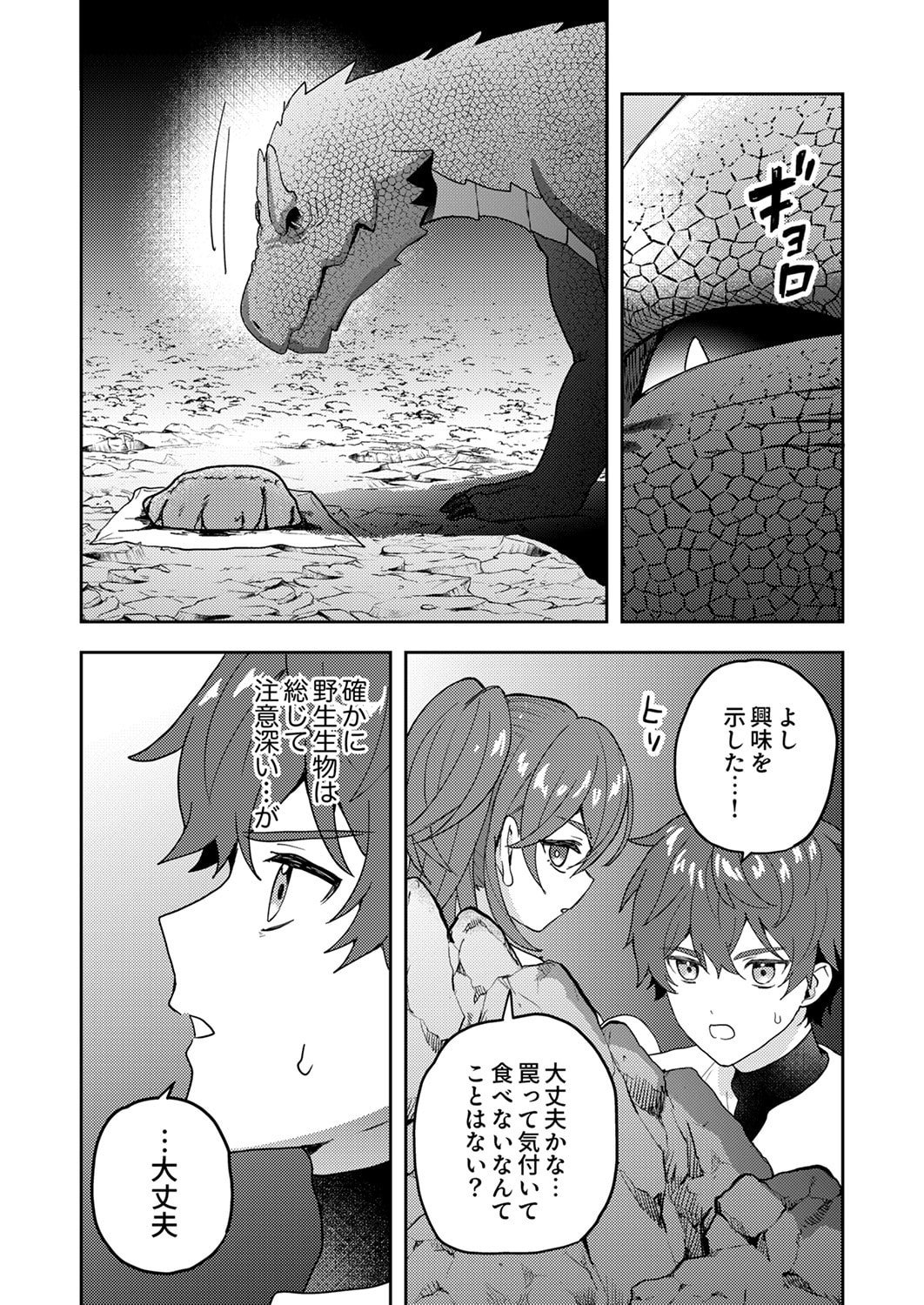 RENKINJUTSU NO HENKYOU SAISEI SLOW LIFE: S-KYUU PARTY DE KORITSU SHITA SHOUJO WO KABATTARA TSUIHOU SAREDA NO DE, ISSHO NI SHIAWASE NI KURASHIMASU Chapter 16 page 10 - nihonkuni.com