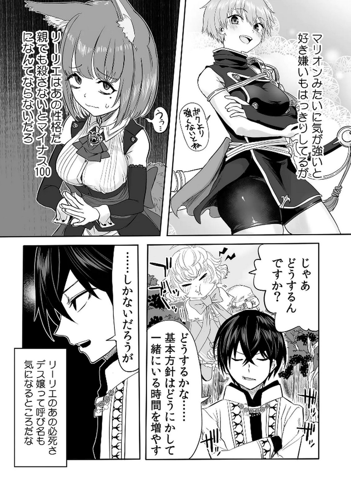 KYOU KARA TSUKAERU ISEKAI RENAI MANUAL Chapter 6 page 9 - nihonkuni.com