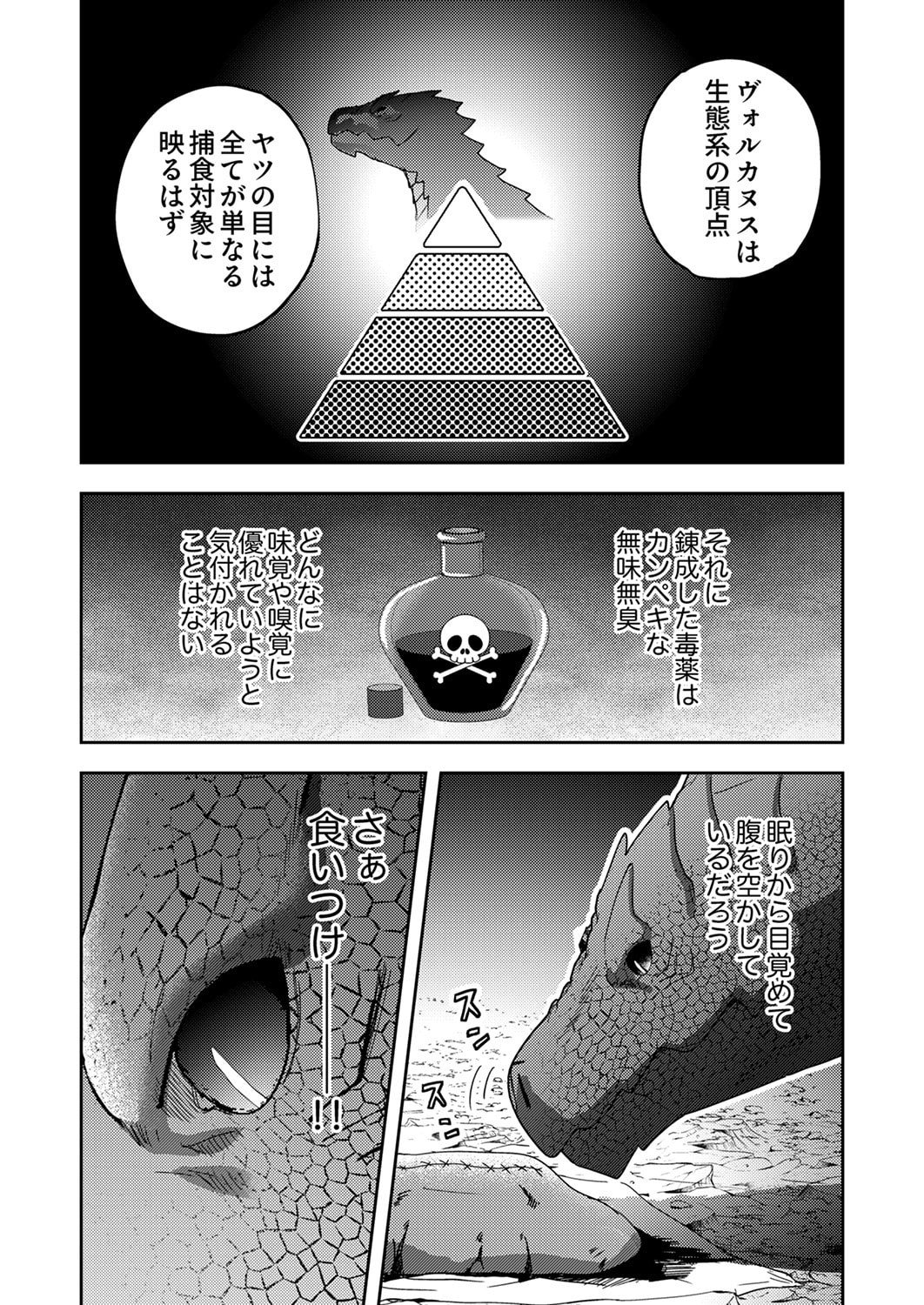 RENKINJUTSU NO HENKYOU SAISEI SLOW LIFE: S-KYUU PARTY DE KORITSU SHITA SHOUJO WO KABATTARA TSUIHOU SAREDA NO DE, ISSHO NI SHIAWASE NI KURASHIMASU Chapter 16 page 11 - nihonkuni.com