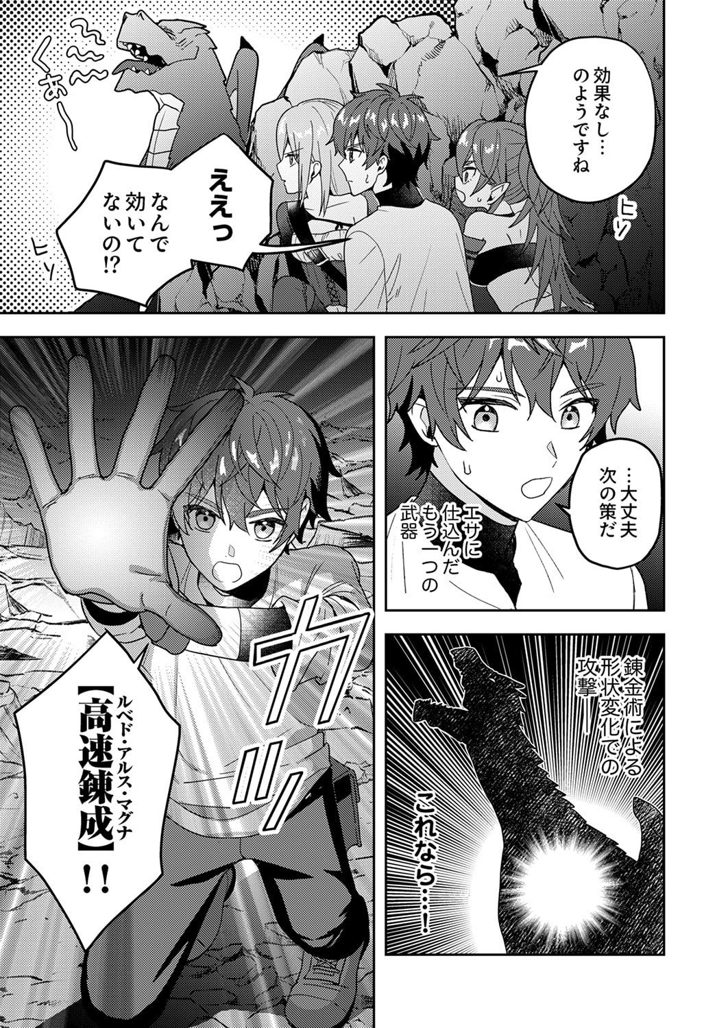 RENKINJUTSU NO HENKYOU SAISEI SLOW LIFE: S-KYUU PARTY DE KORITSU SHITA SHOUJO WO KABATTARA TSUIHOU SAREDA NO DE, ISSHO NI SHIAWASE NI KURASHIMASU Chapter 16 page 13 - nihonkuni.com