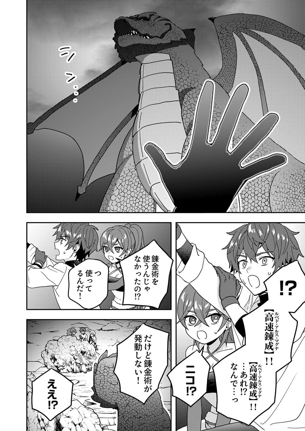 RENKINJUTSU NO HENKYOU SAISEI SLOW LIFE: S-KYUU PARTY DE KORITSU SHITA SHOUJO WO KABATTARA TSUIHOU SAREDA NO DE, ISSHO NI SHIAWASE NI KURASHIMASU Chapter 16 page 14 - nihonkuni.com